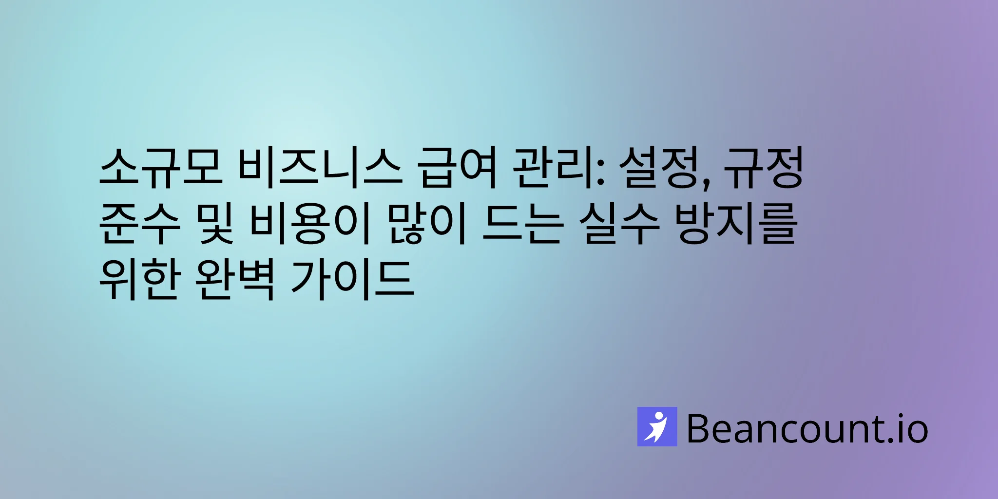 2026-03-15-small-business-payroll-guide-setup-compliance-best-practices