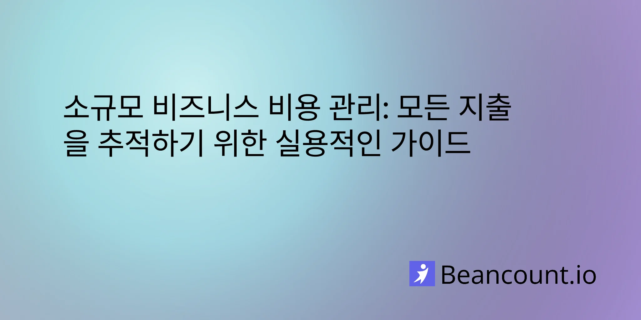 2026-03-11-small-business-expense-management-guide