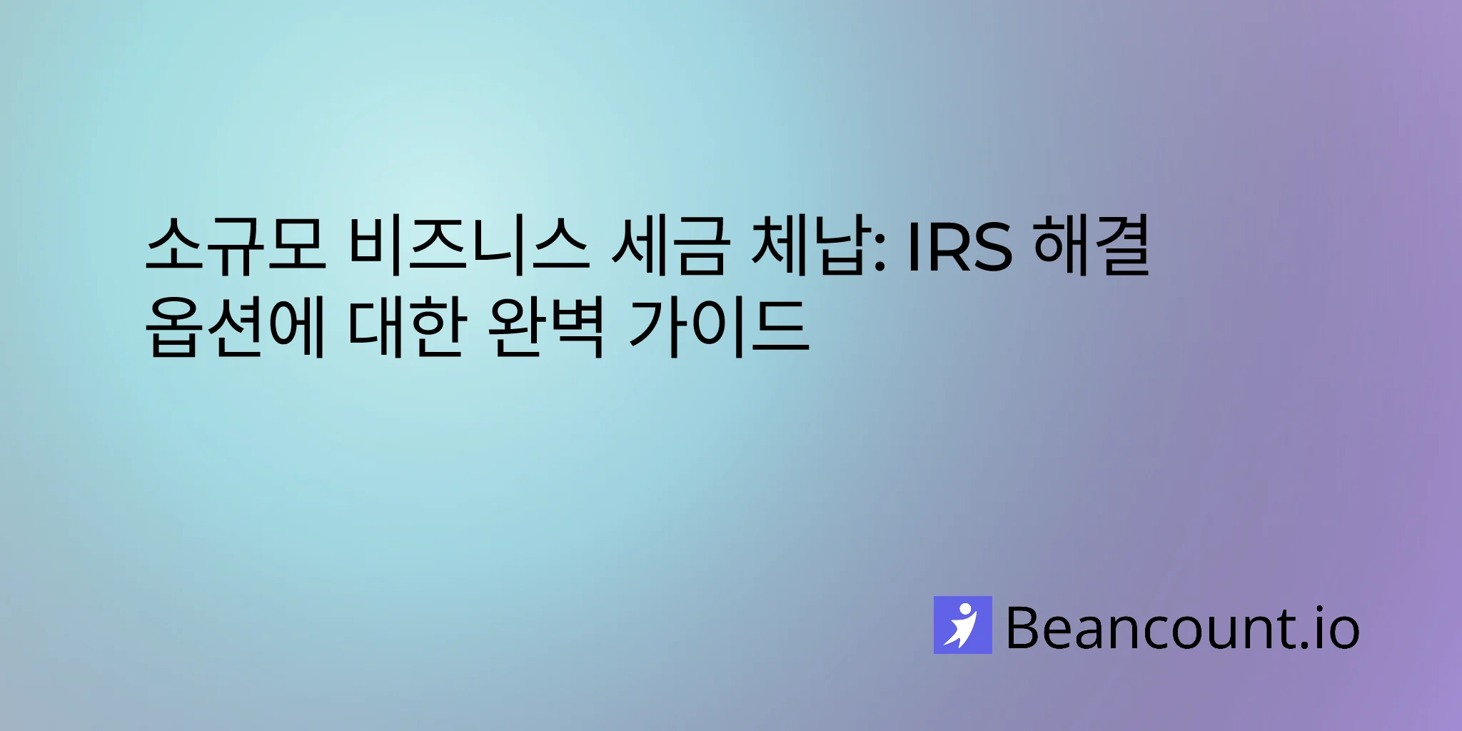 2026-03-11-small-business-tax-debt-relief-irs-resolution-guide