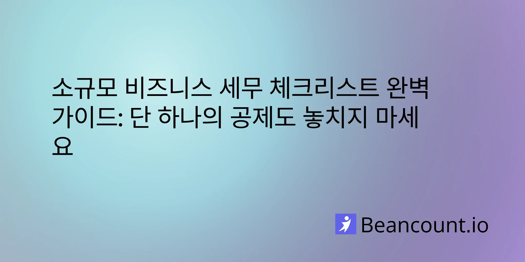 2026-02-09-small-business-tax-checklist-essential-guide