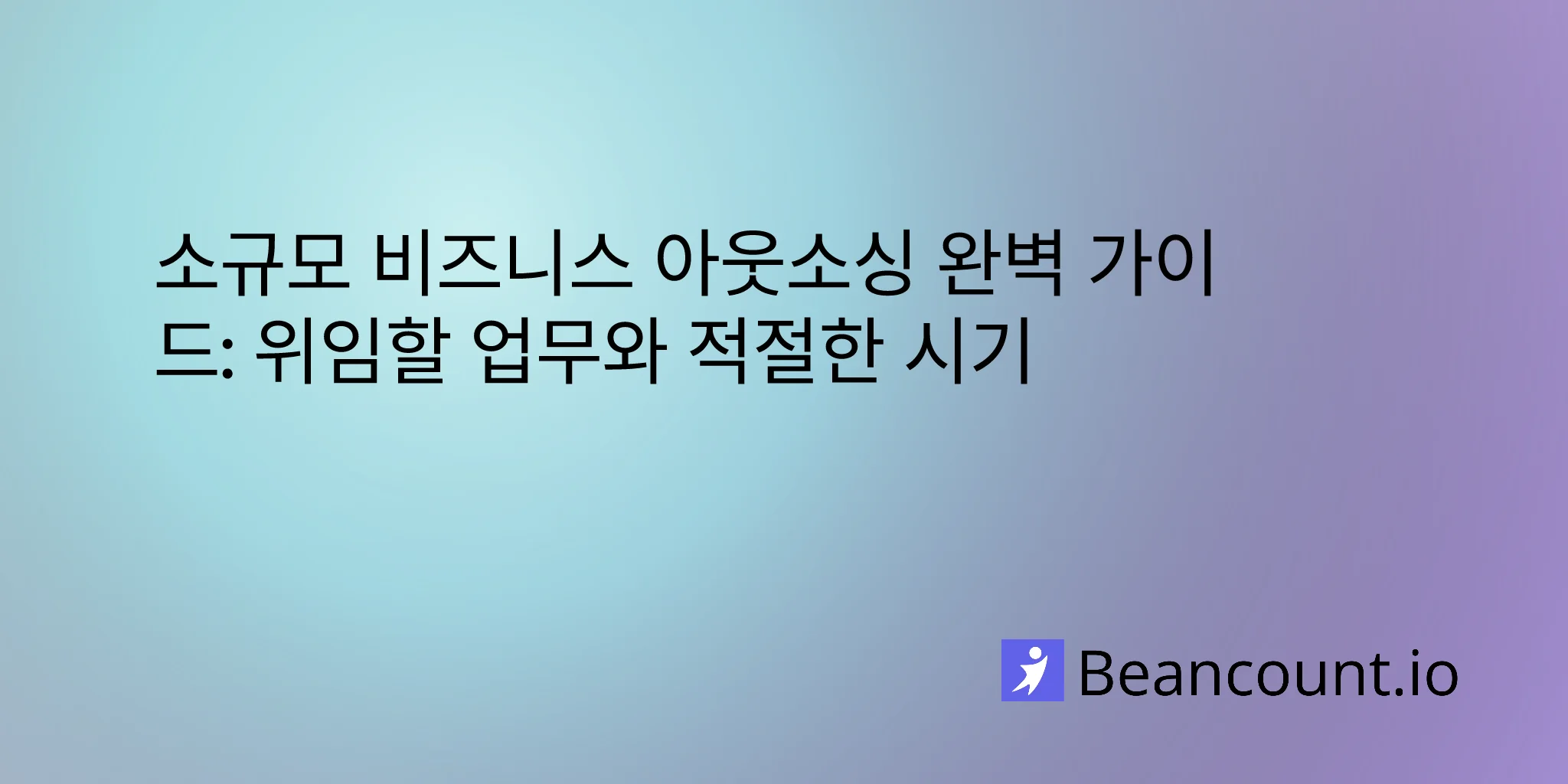 2026-01-18-small-business-outsourcing-complete-guide