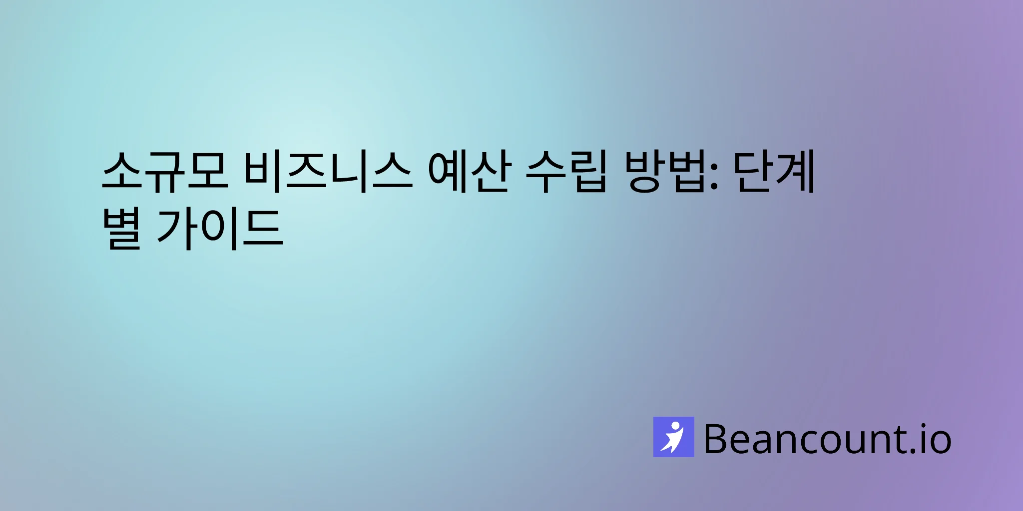 2026-03-20-how-to-create-small-business-budget-step-by-step-guide