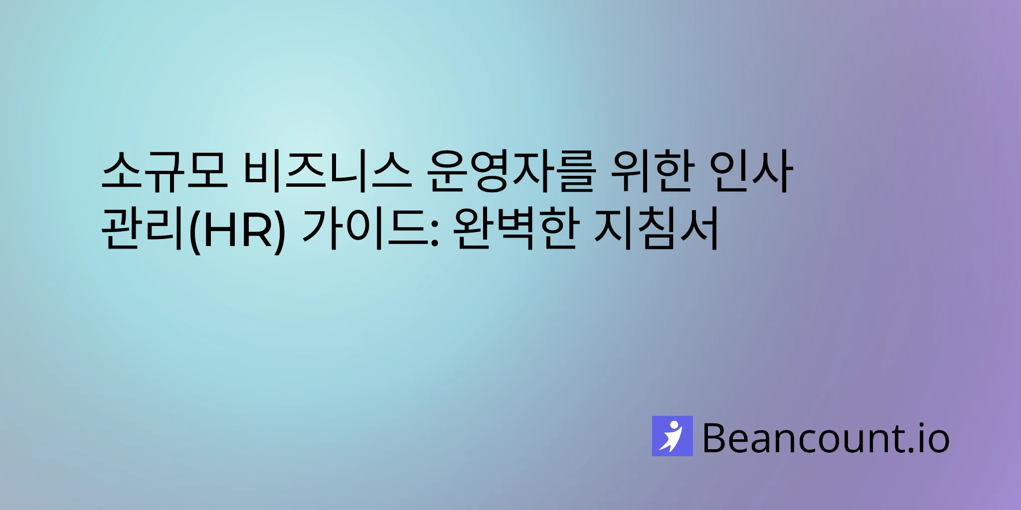 2026-02-26-small-business-hr-management-guide