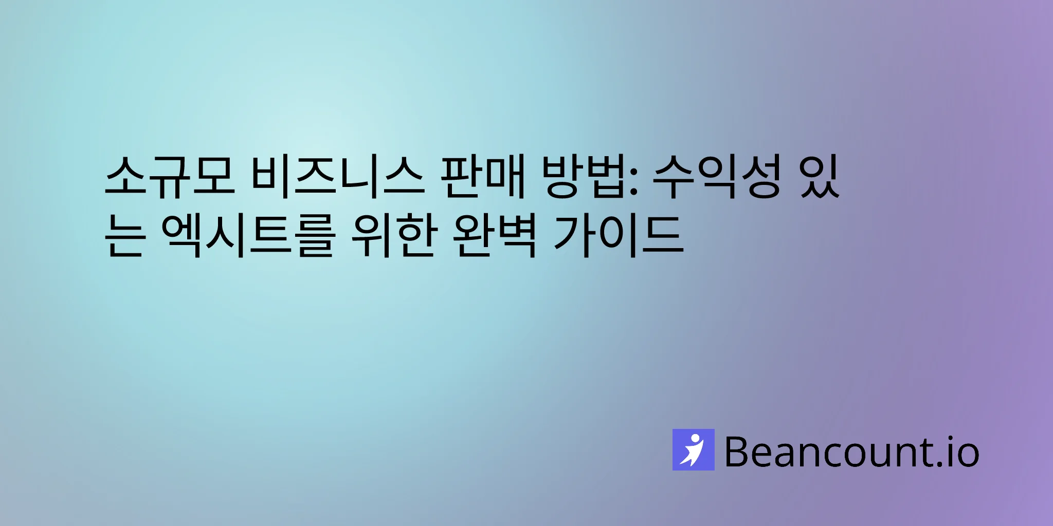 2025-12-11-how-to-sell-your-small-business