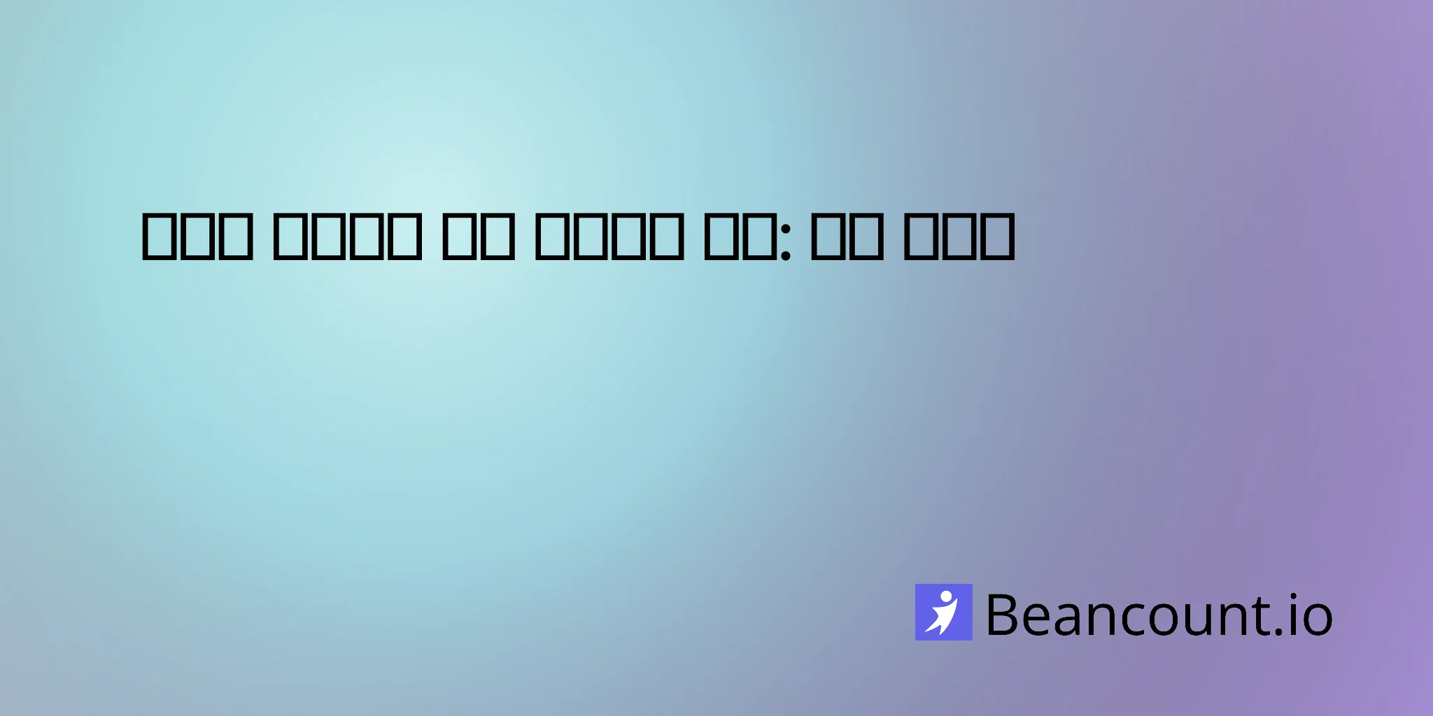 2026-03-15-when-to-outsource-small-business-accounting-complete-guide