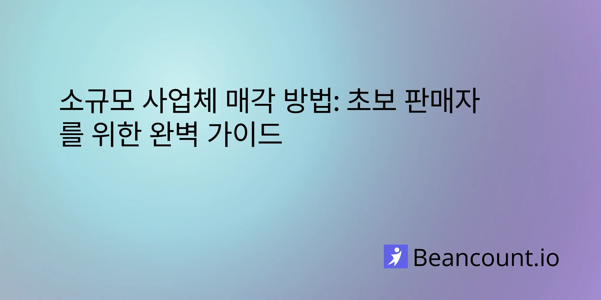 2026-01-17-how-to-sell-your-small-business-complete-guide