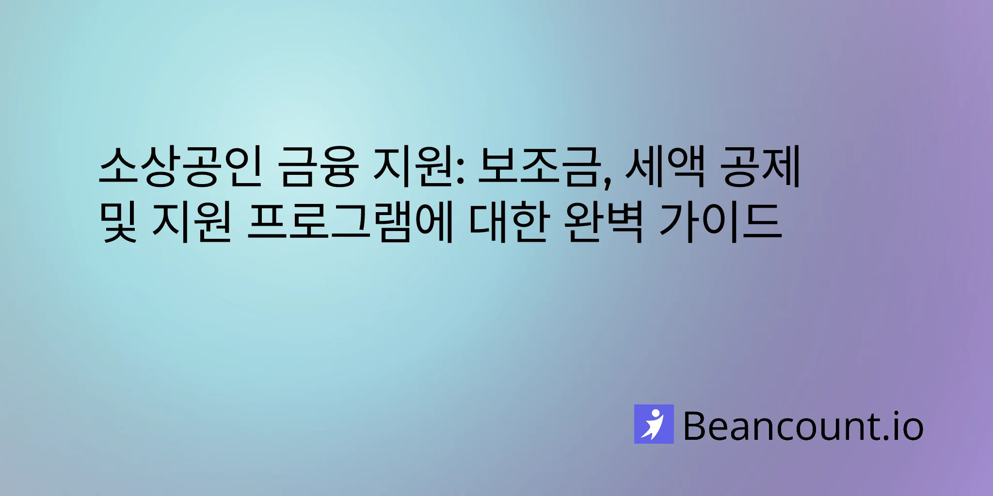 2026-02-10-small-business-financial-relief-programs-complete-guide