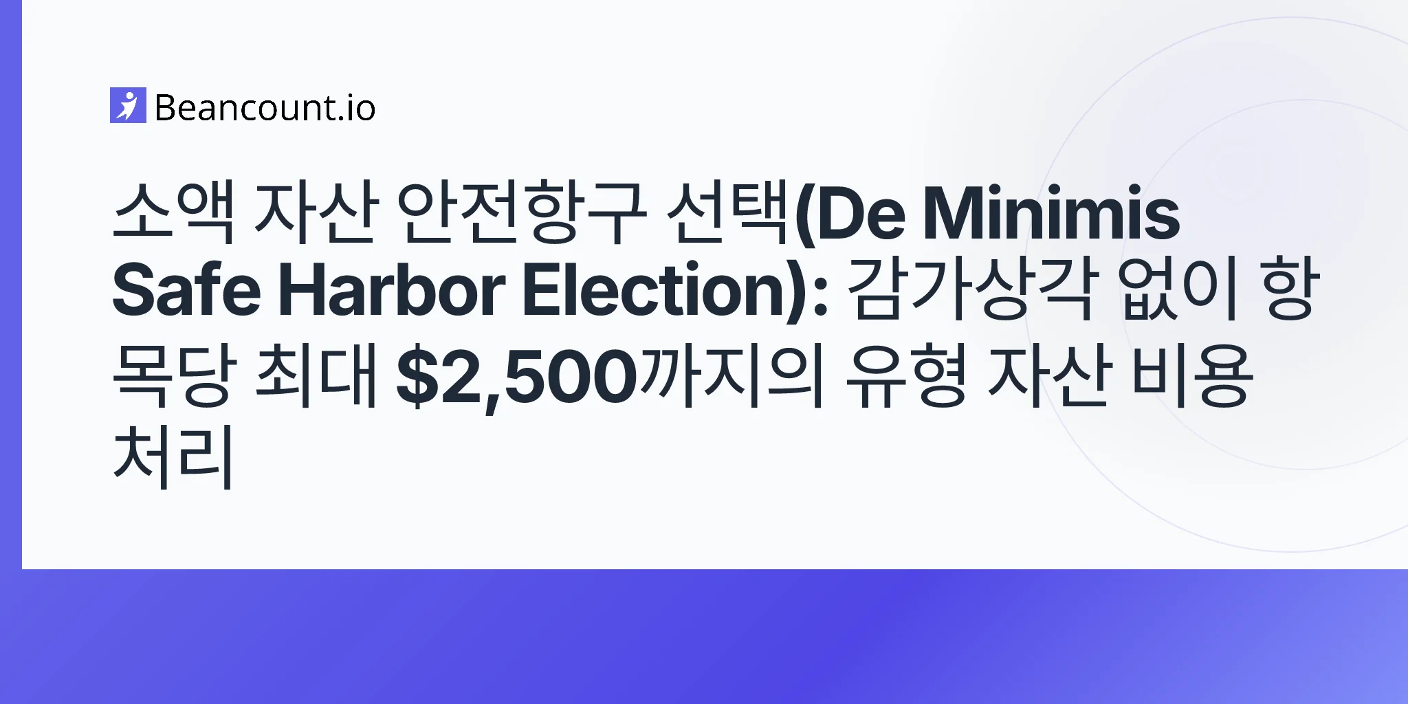 2026-05-07-de-minimis-safe-harbor-election-tangible-property-2500-immediate-expense-deduction-guide