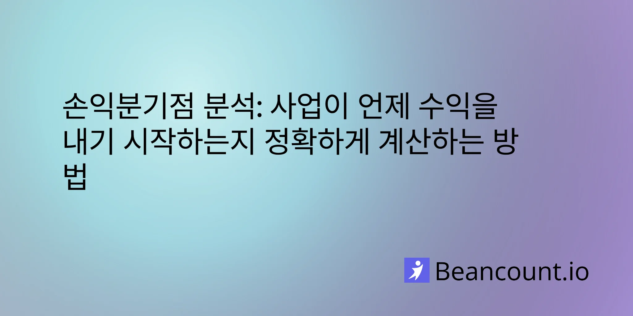 2026-03-14-break-even-analysis-small-business-complete-guide