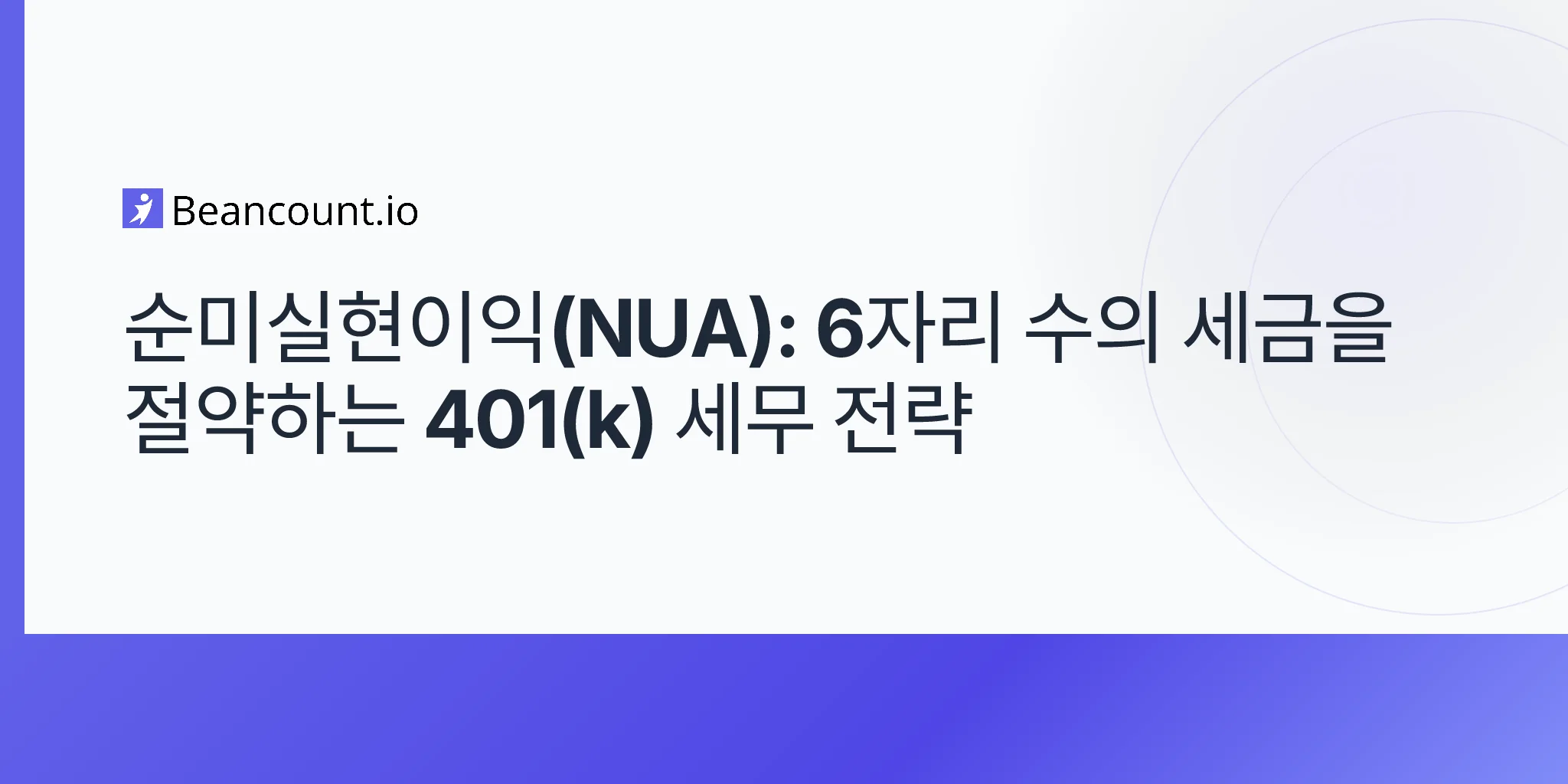 2026-05-07-net-unrealized-appreciation-nua-401k-employer-stock-long-term-capital-gains-strategy-guide