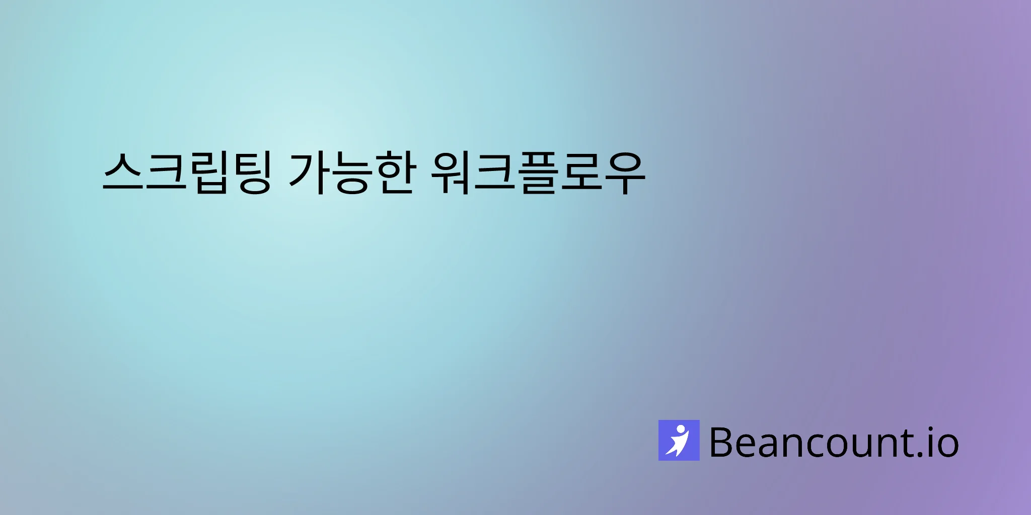 scriptable-workflows