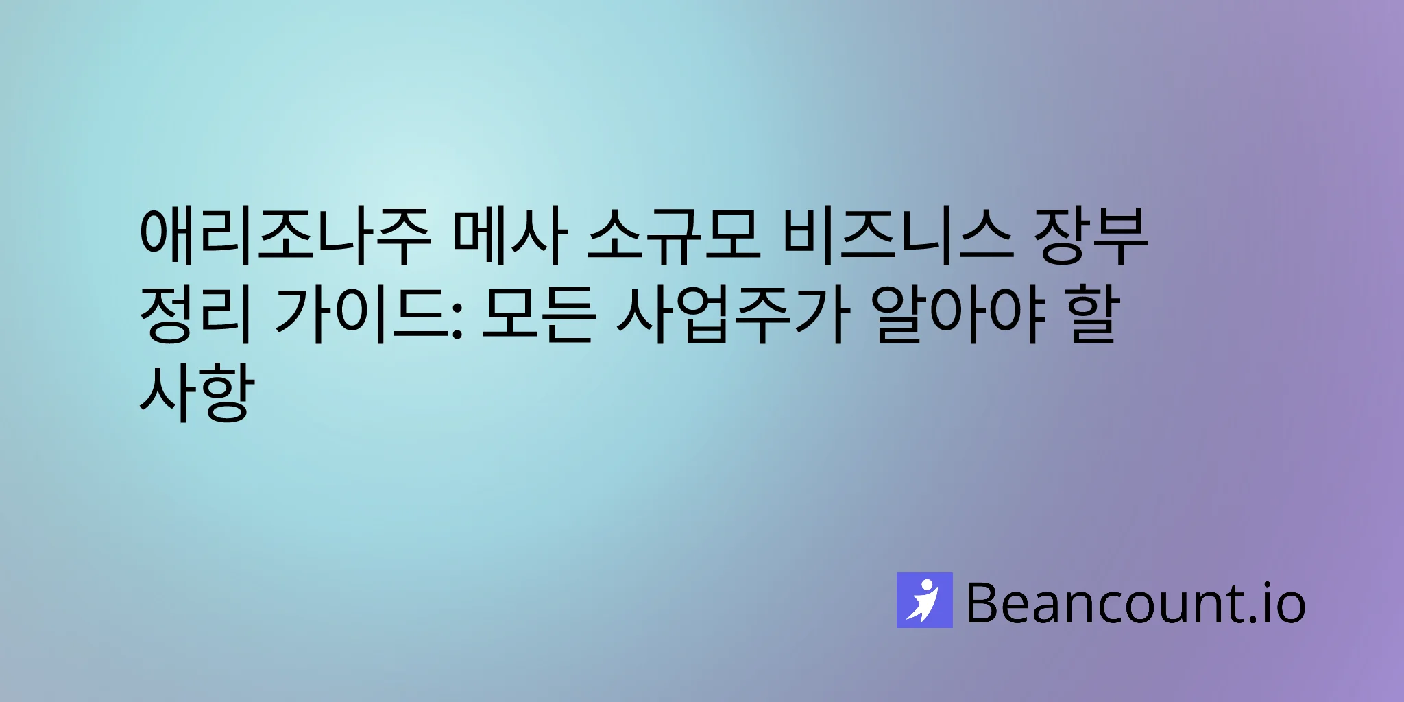 2026-03-11-mesa-arizona-small-business-bookkeeping-guide