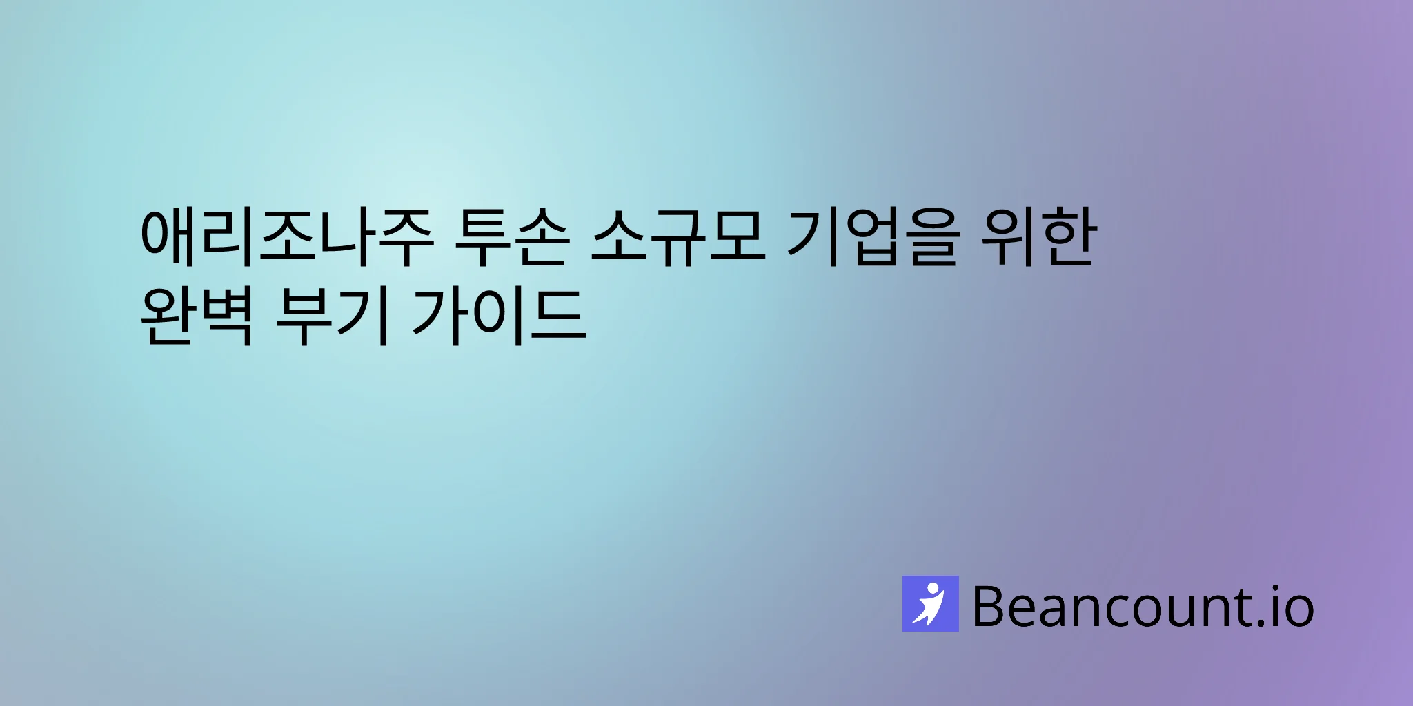 2026-03-10-tucson-arizona-small-business-bookkeeping-guide