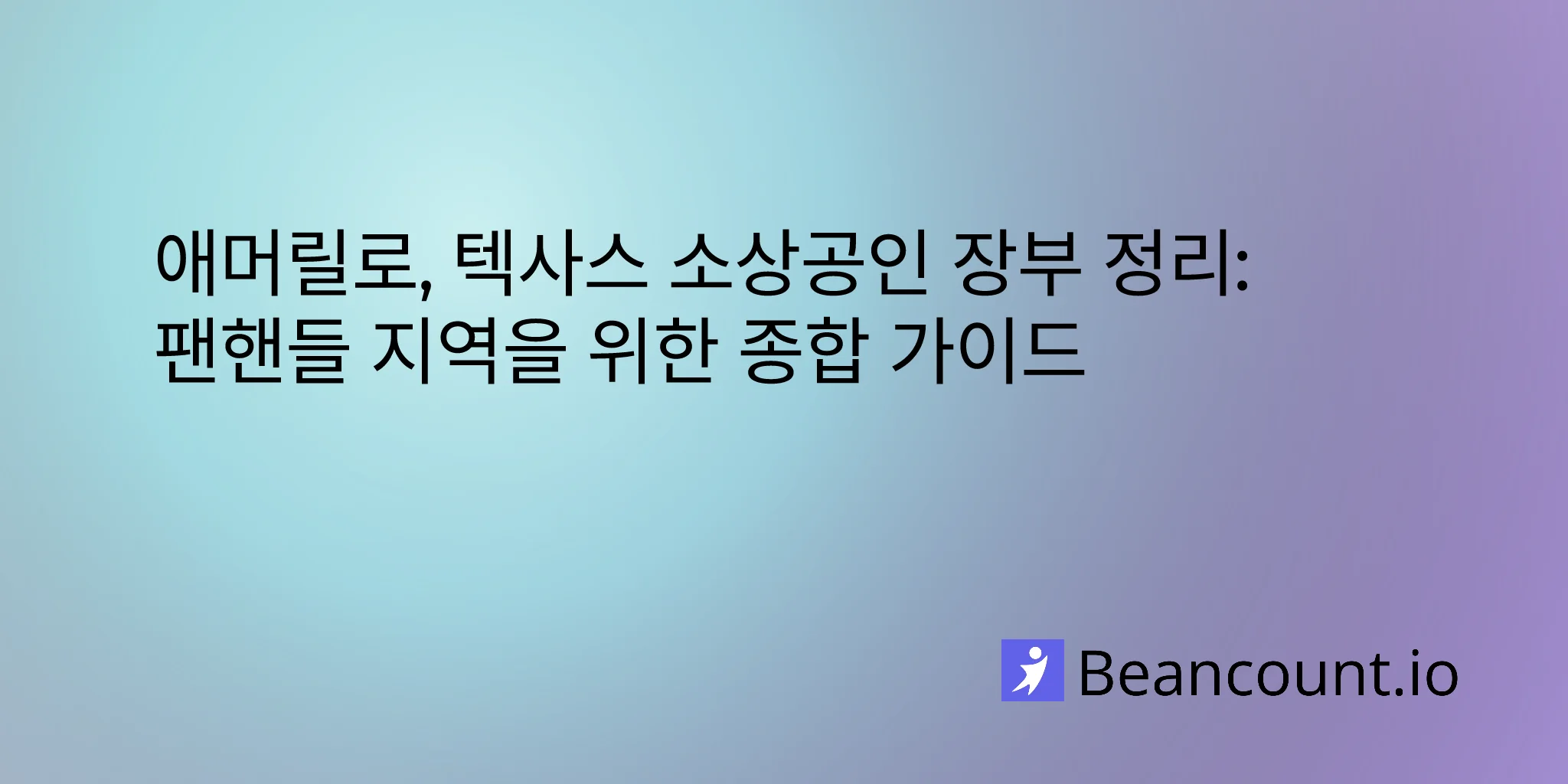 2026-02-17-amarillo-texas-small-business-bookkeeping-guide