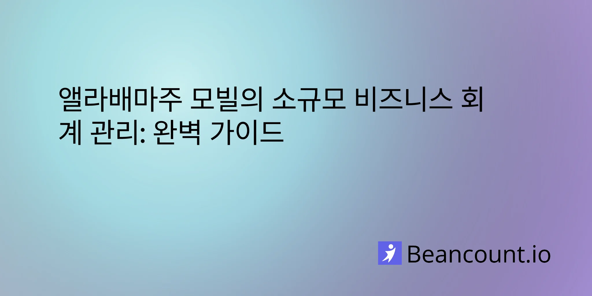 2026-03-11-mobile-alabama-small-business-bookkeeping-guide