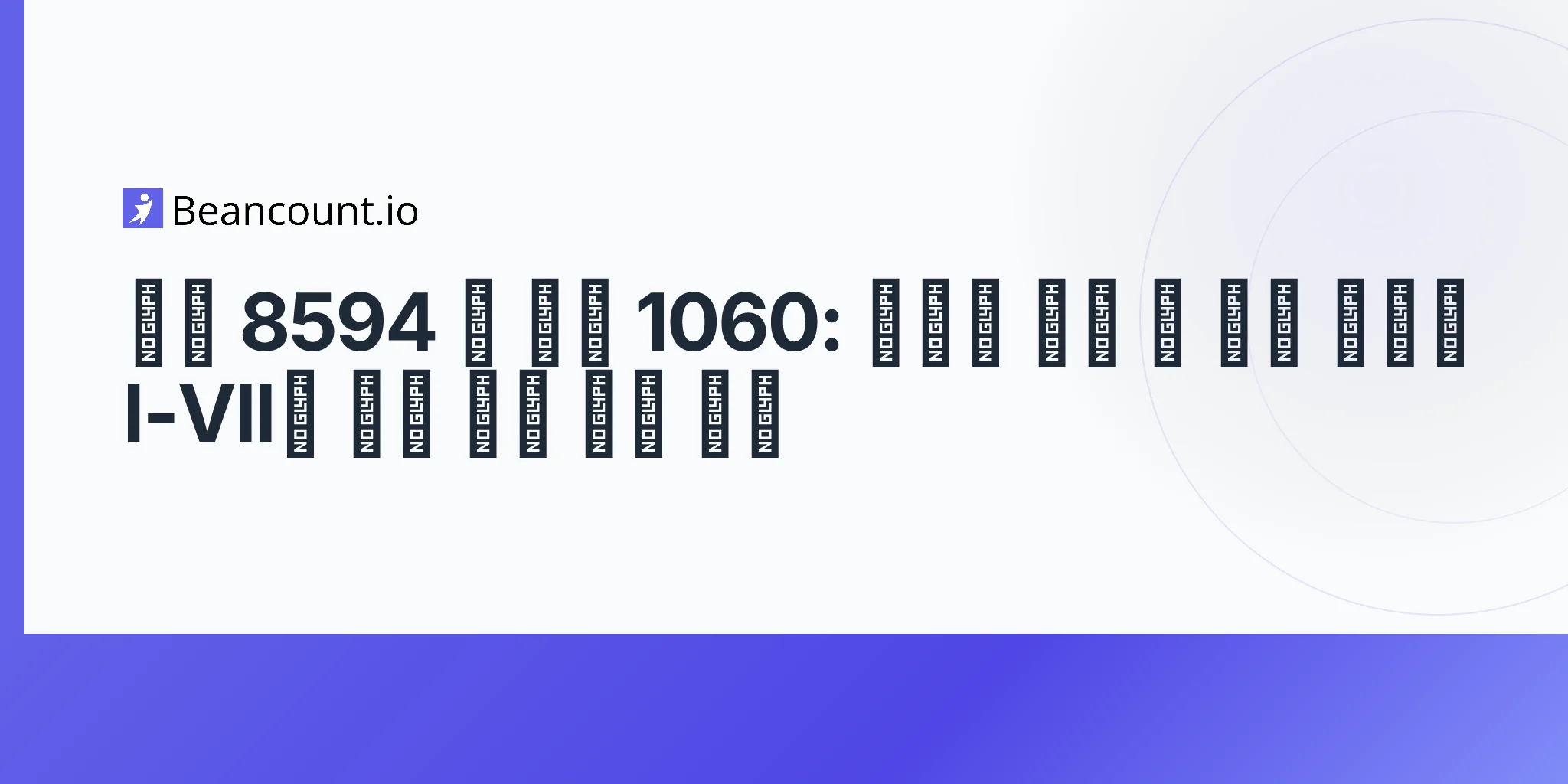 2026-05-11-양식-8594-자산-취득-명세서-섹션-1060-I-VII-등급-매입-가격-배분-구매자-판매자-가이드
