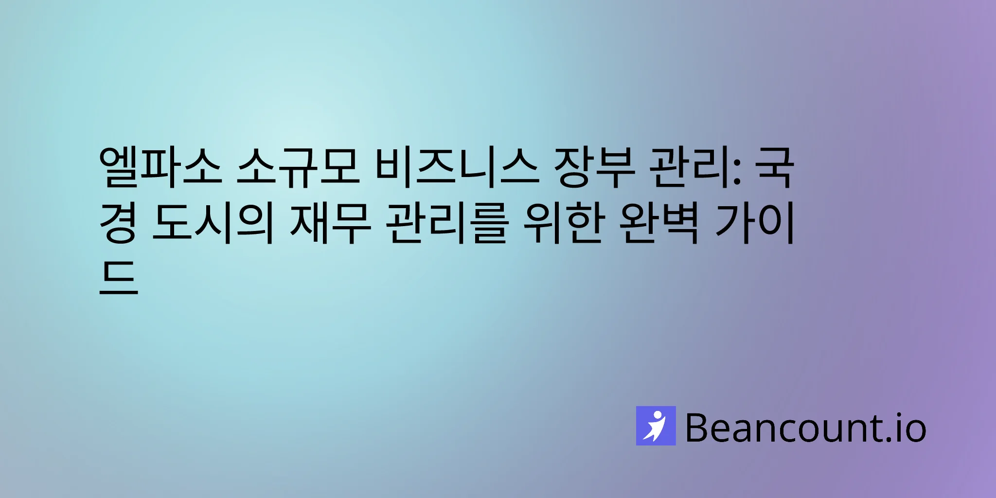 2026-02-28-el-paso-texas-small-business-bookkeeping-guide