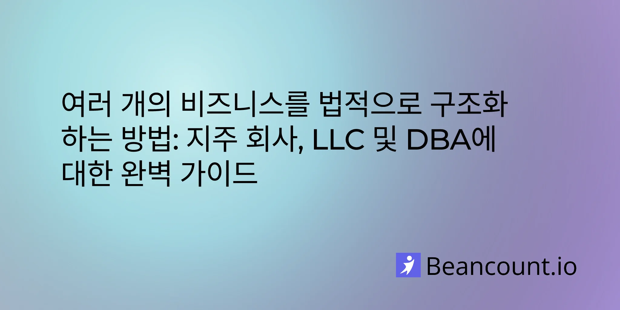 2026-01-21-legal-structure-multiple-businesses-complete-guide