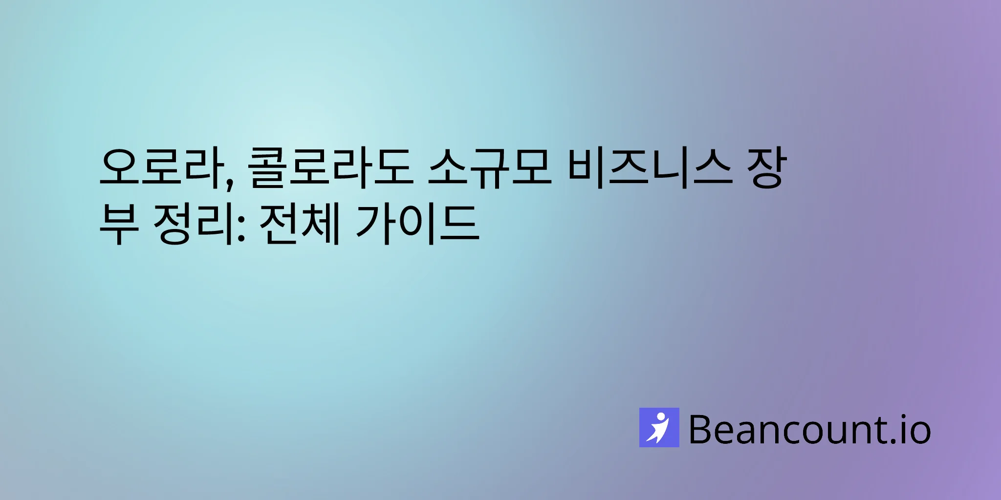 2026-02-14-aurora-colorado-small-business-bookkeeping-guide