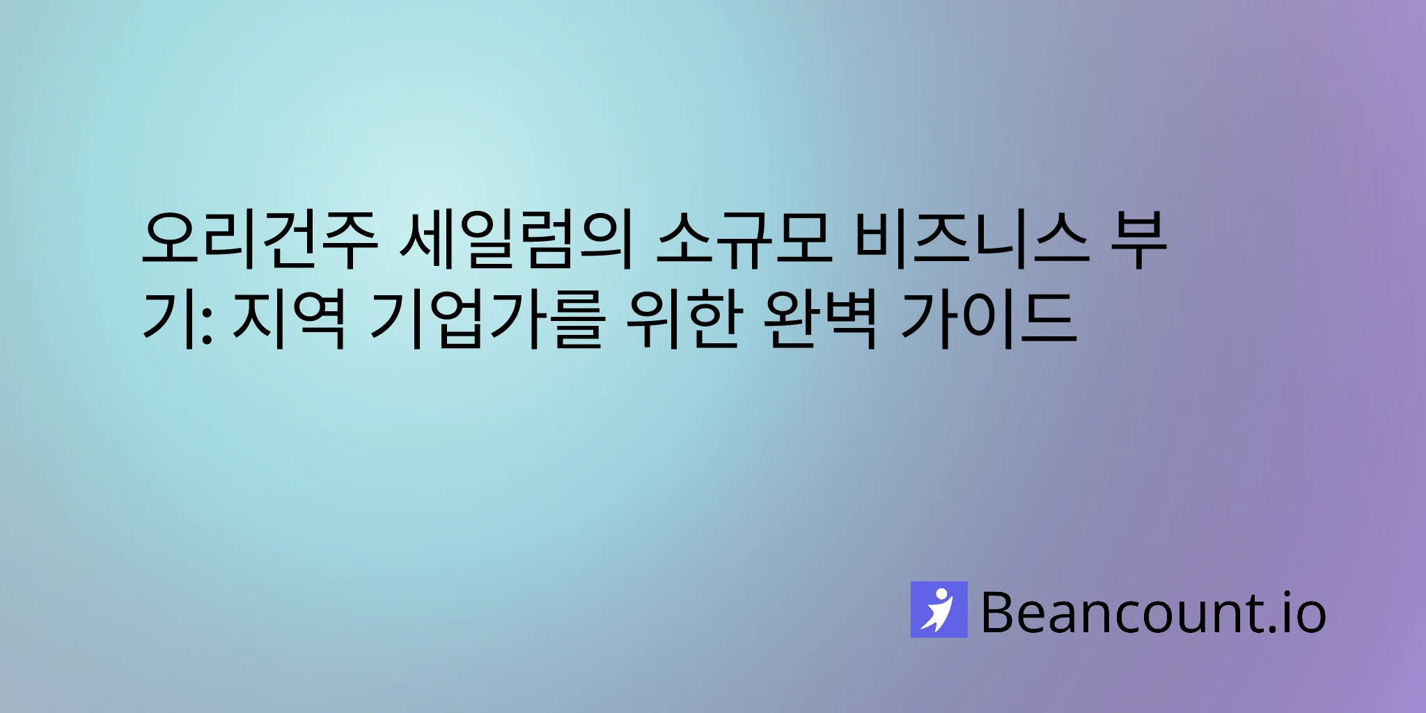 2026-03-10-salem-oregon-small-business-bookkeeping-guide