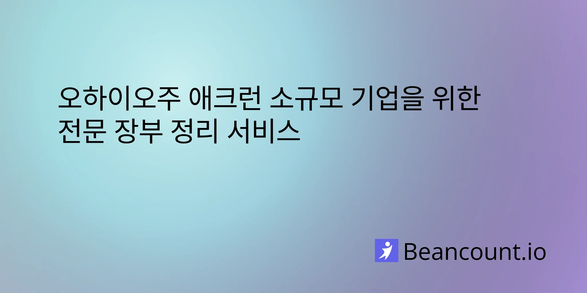 2026-02-12-akron-bookkeeping-services-small-business-guide