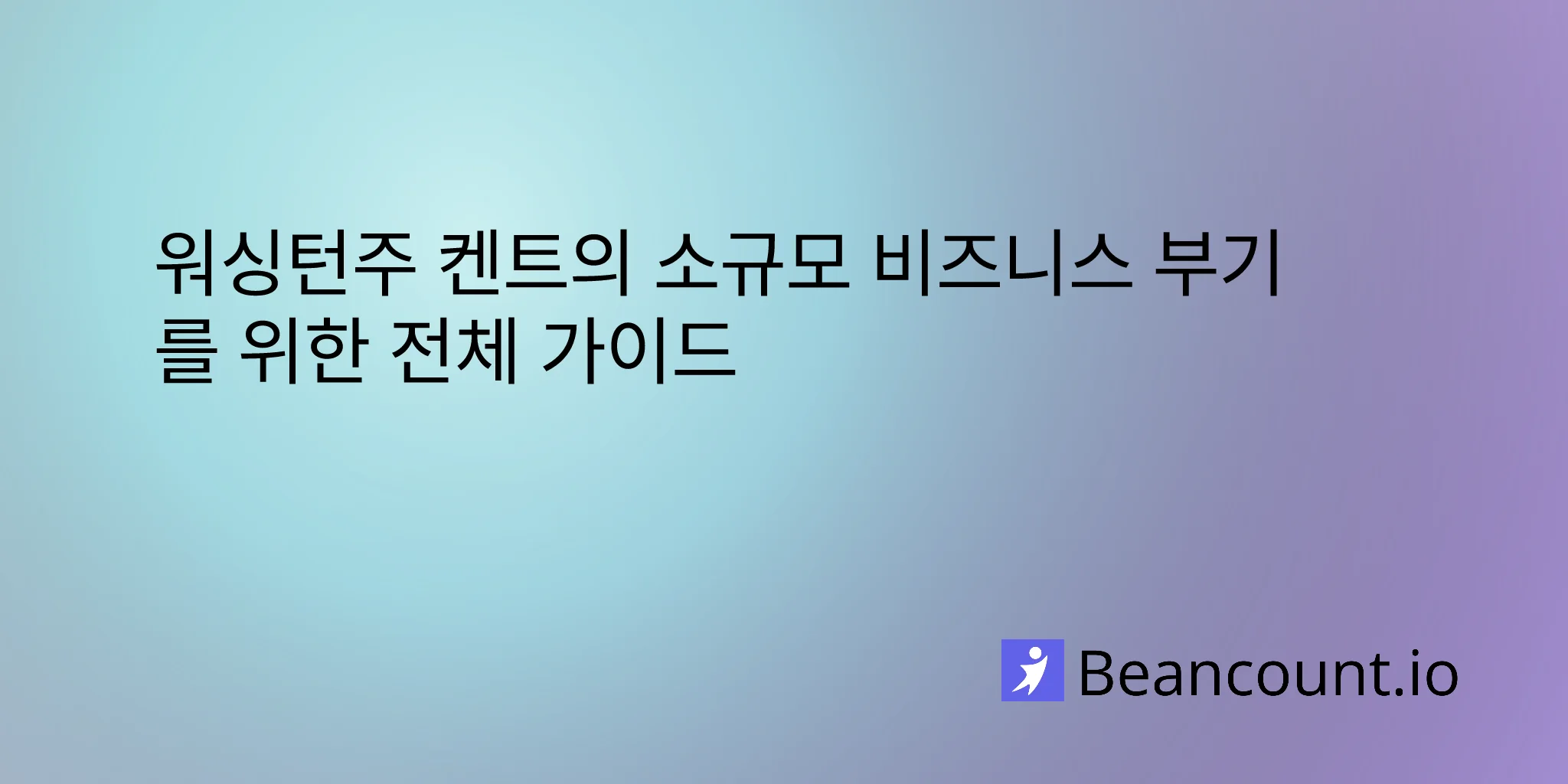 2026-03-06-kent-washington-small-business-bookkeeping-guide