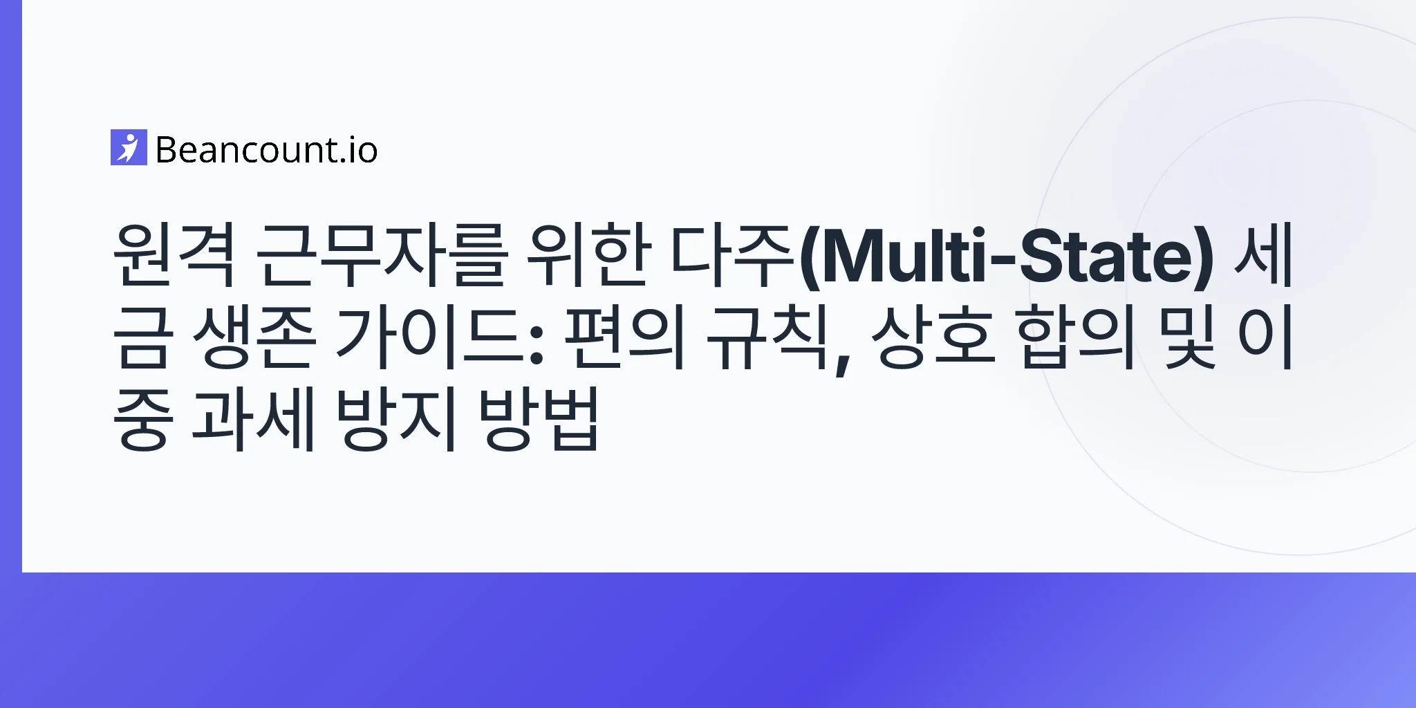 2026-05-03-multi-state-taxation-remote-workers-convenience-rule-reciprocity-double-taxation-guide