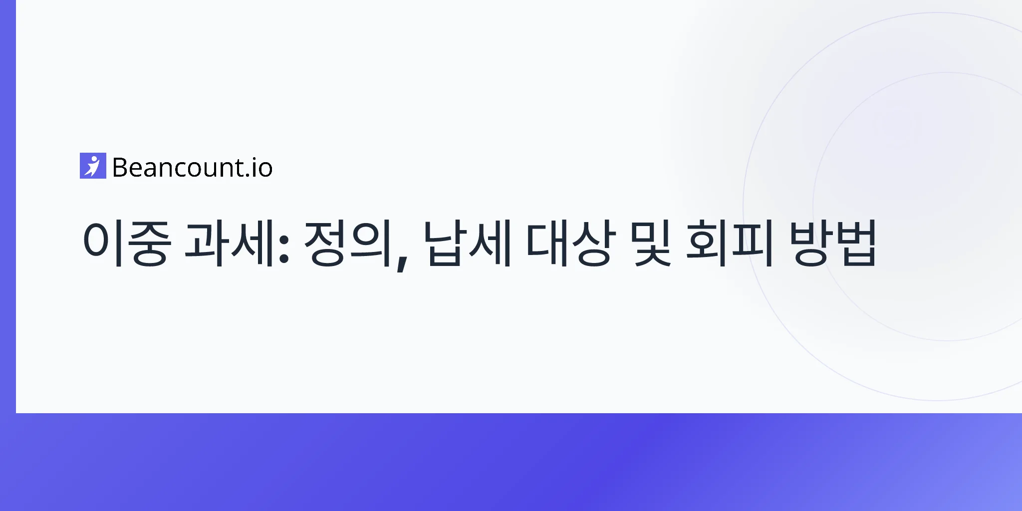 2026-04-17-double-taxation-complete-guide