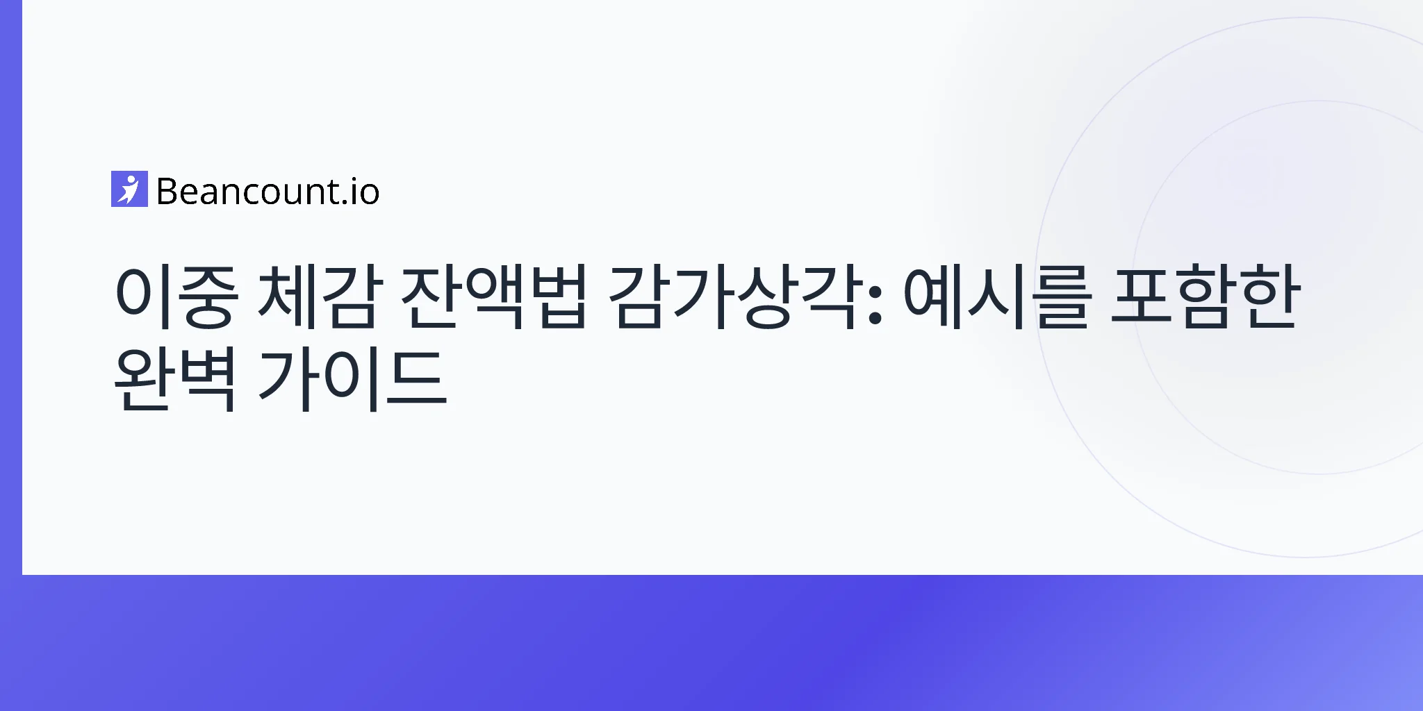 2026-04-17-double-declining-balance-depreciation-complete-guide