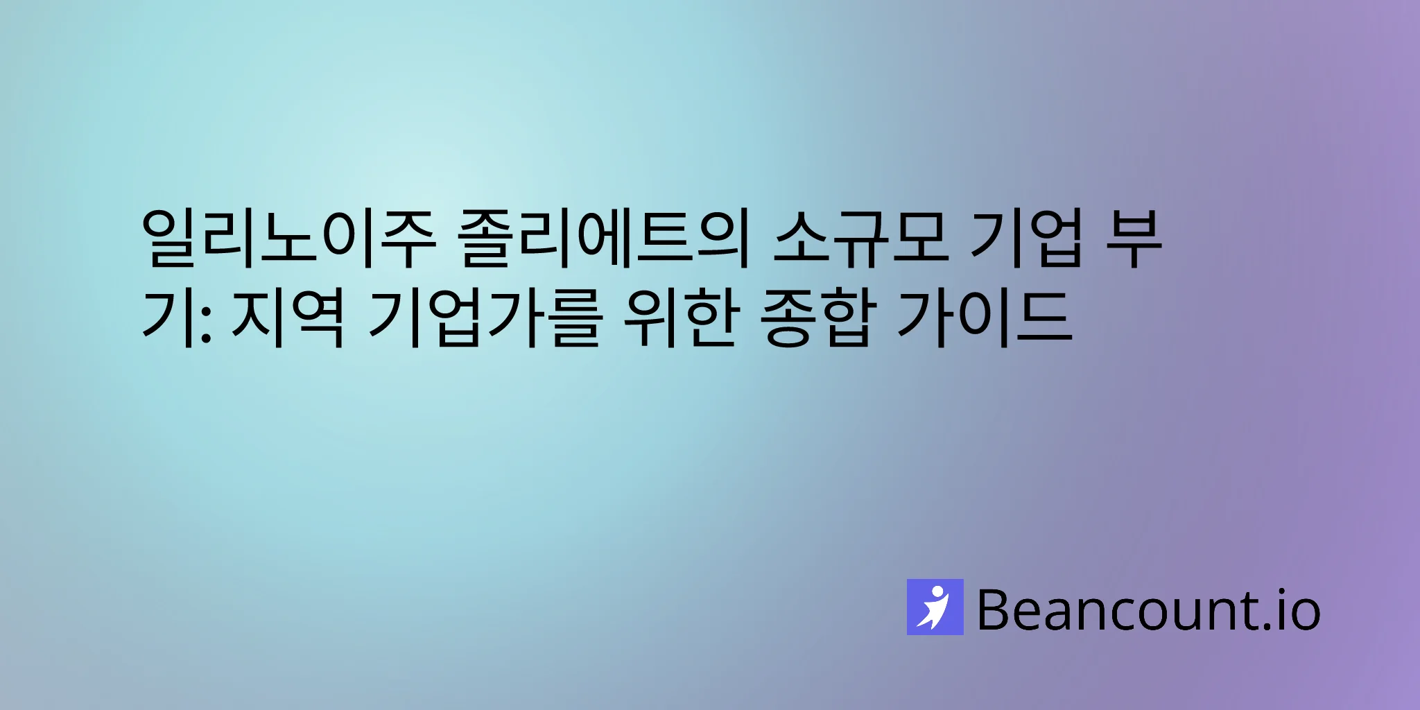 2026-03-07-joliet-illinois-small-business-bookkeeping-guide