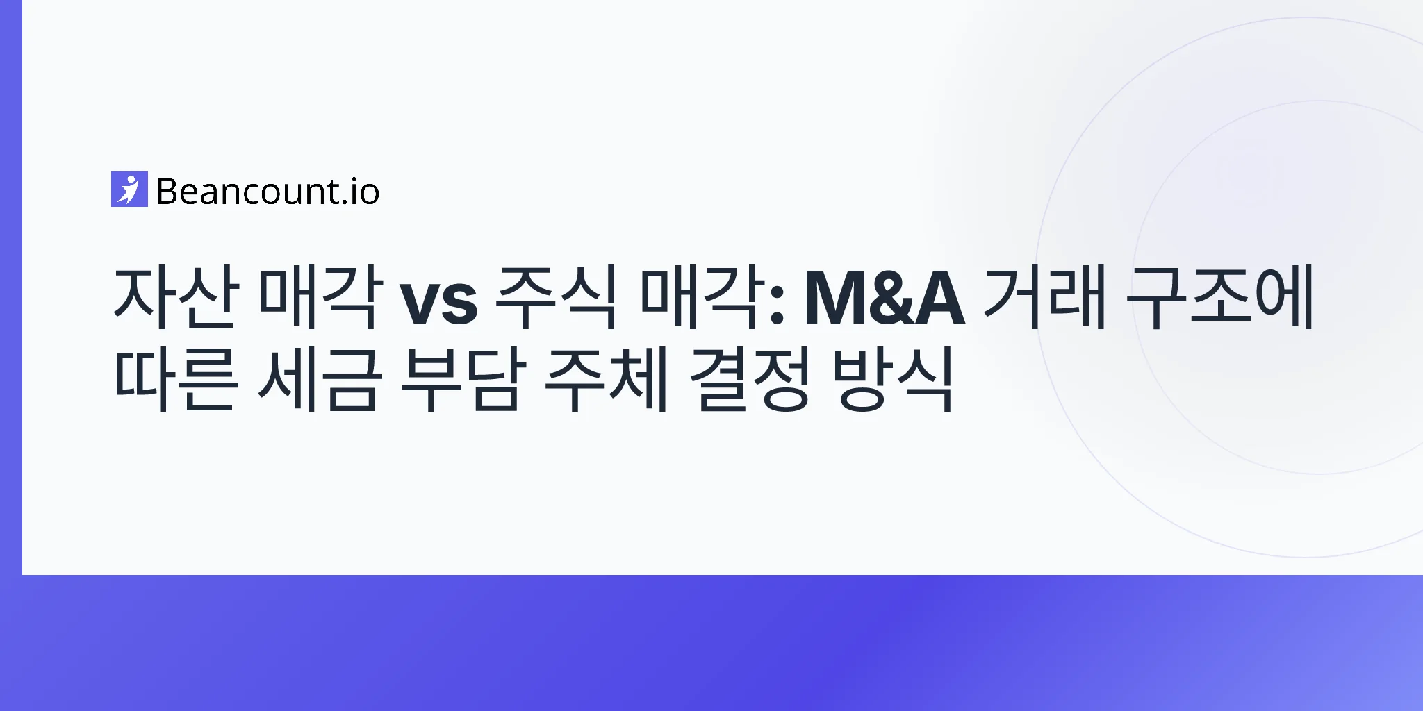 2026-05-03-asset-sale-vs-stock-sale-ma-tax-accounting-buyers-sellers-guide