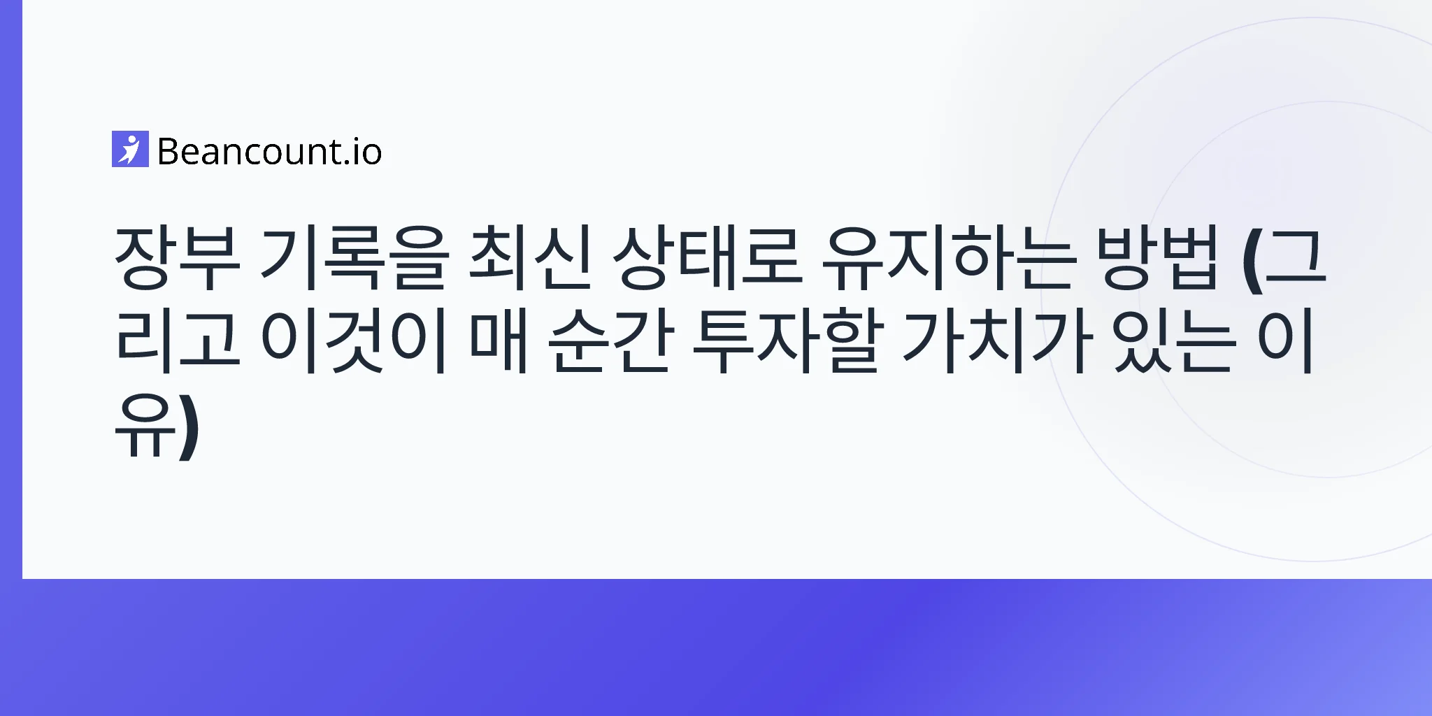 2026-04-16-how-to-keep-bookkeeping-up-to-date