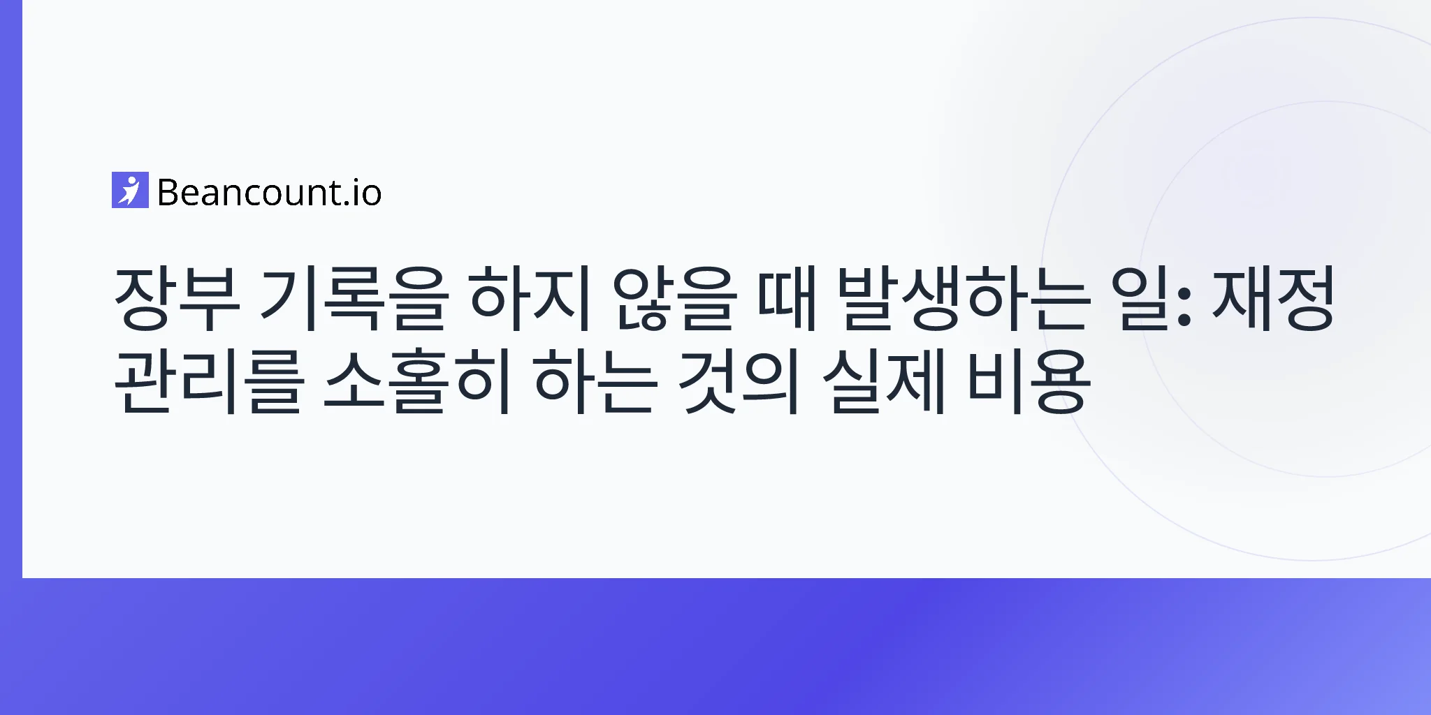 2026-04-16-what-happens-when-you-dont-do-bookkeeping