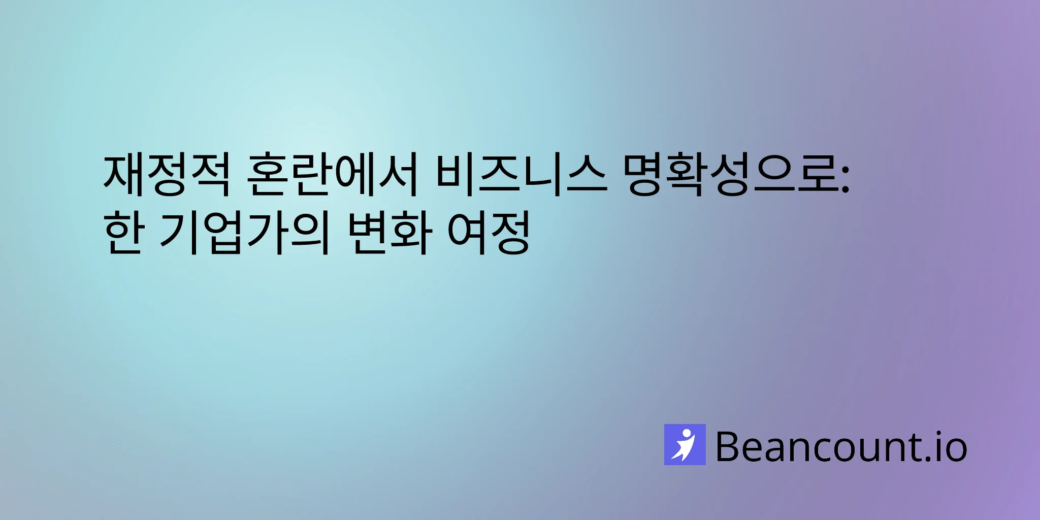 2026-02-09-entrepreneur-financial-transformation-success-story