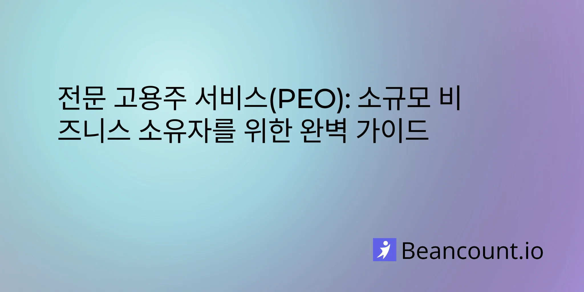 2026-01-14-professional-employer-organization-complete-guide