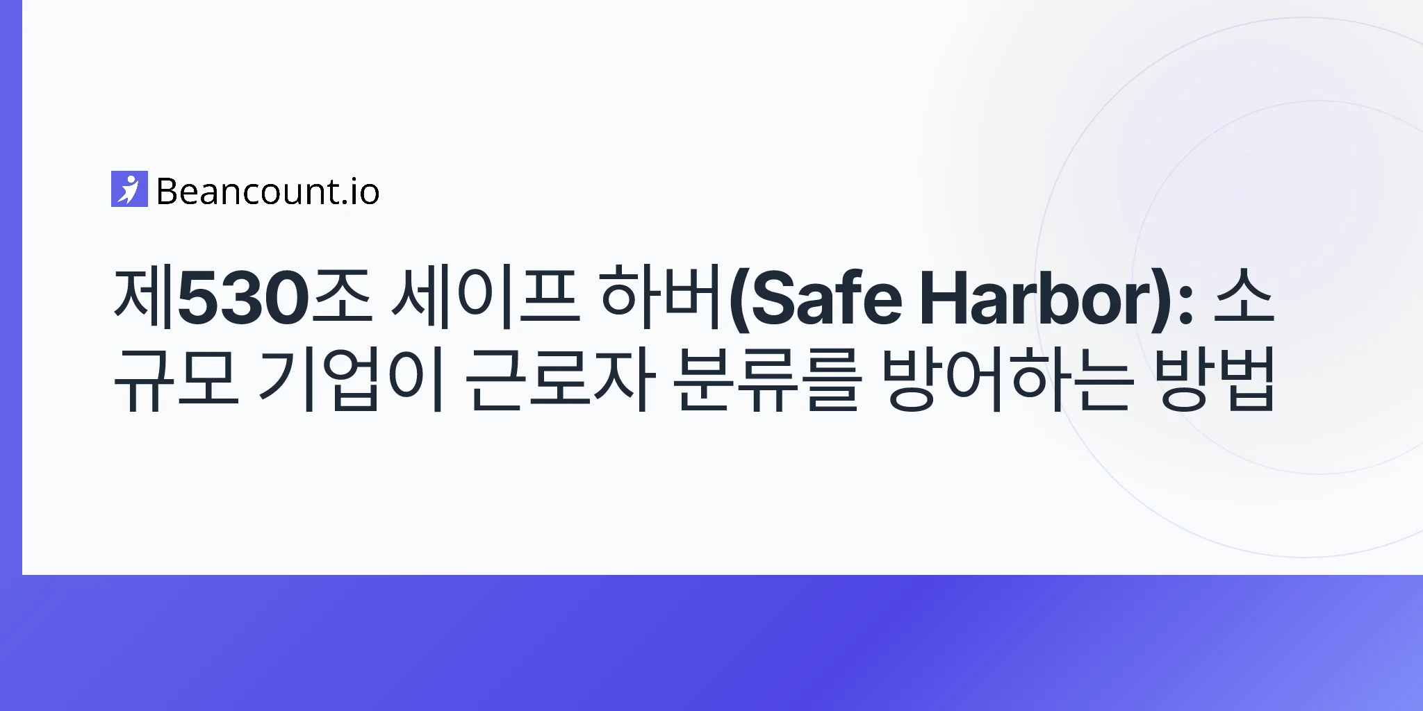2026-05-07-section-530-safe-harbor-worker-classification-defense-small-businesses-guide