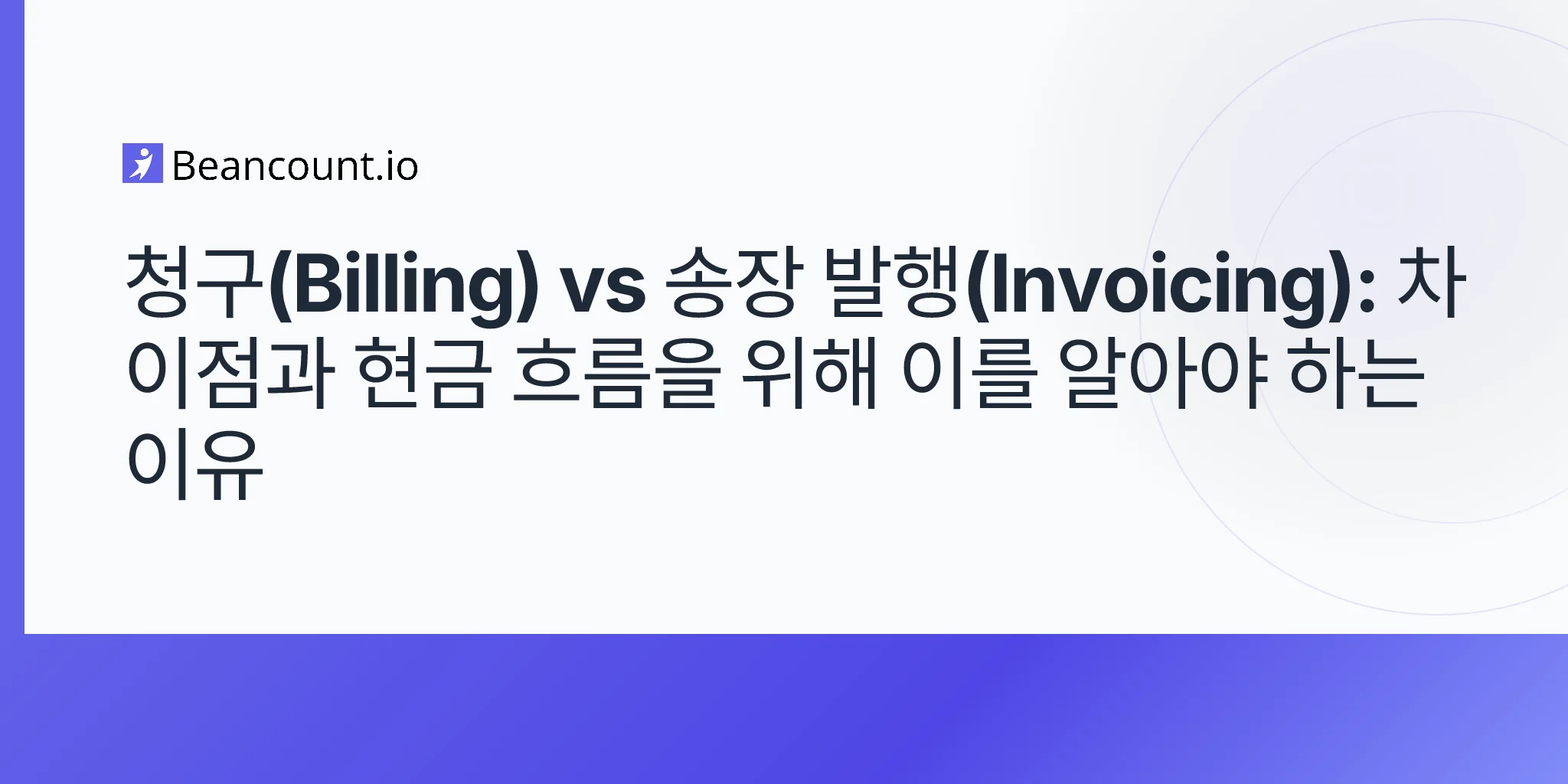 2026-04-23-billing-vs-invoicing-whats-the-difference-guide
