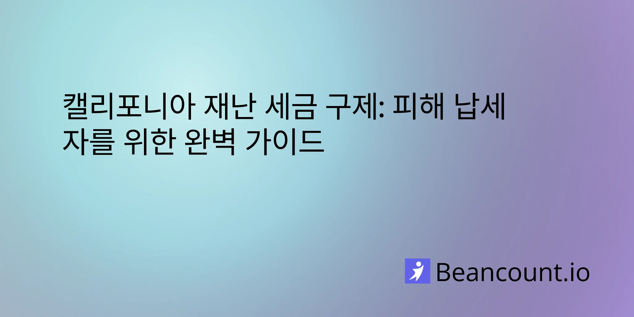 2026-01-24-california-disaster-tax-relief-complete-guide