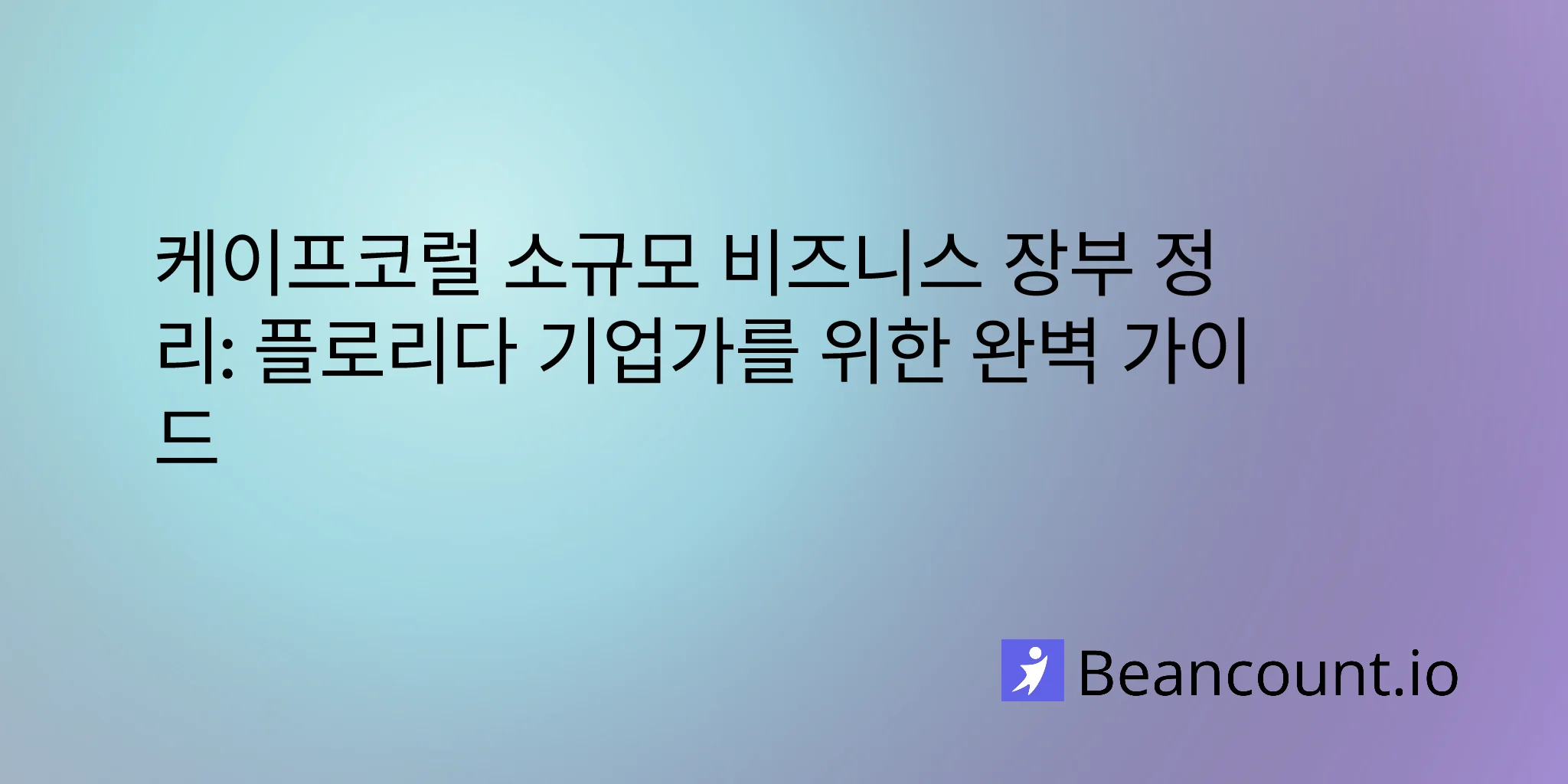 2026-02-24-cape-coral-florida-small-business-bookkeeping-guide