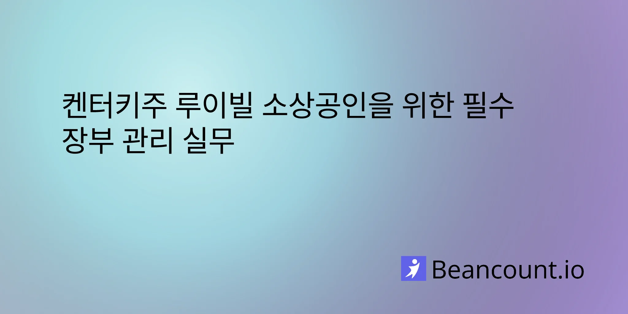 2026-03-06-louisville-kentucky-small-business-bookkeeping-guide