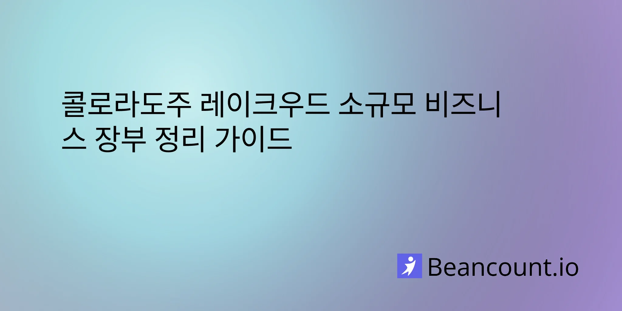 2026-03-11-lakewood-colorado-small-business-bookkeeping-guide