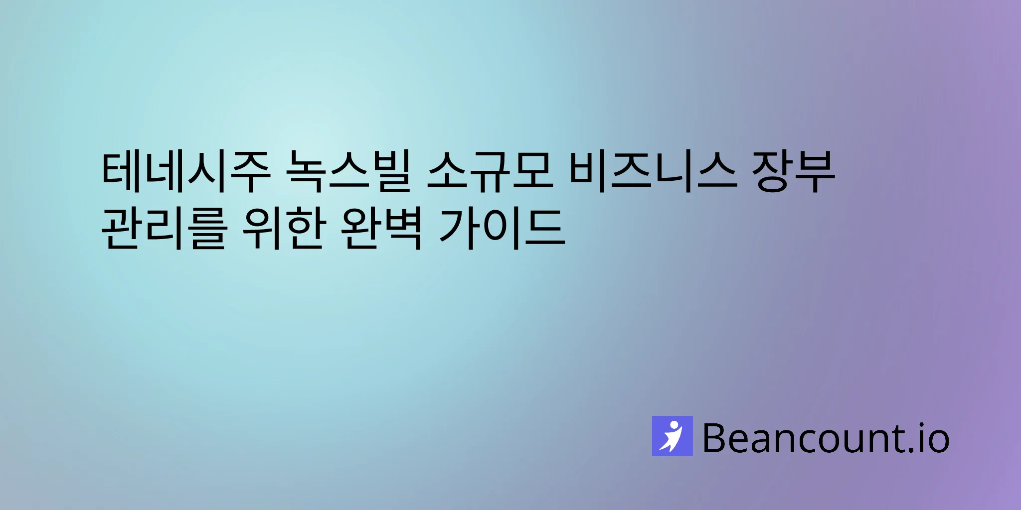 2026-03-06-knoxville-tennessee-small-business-bookkeeping-guide