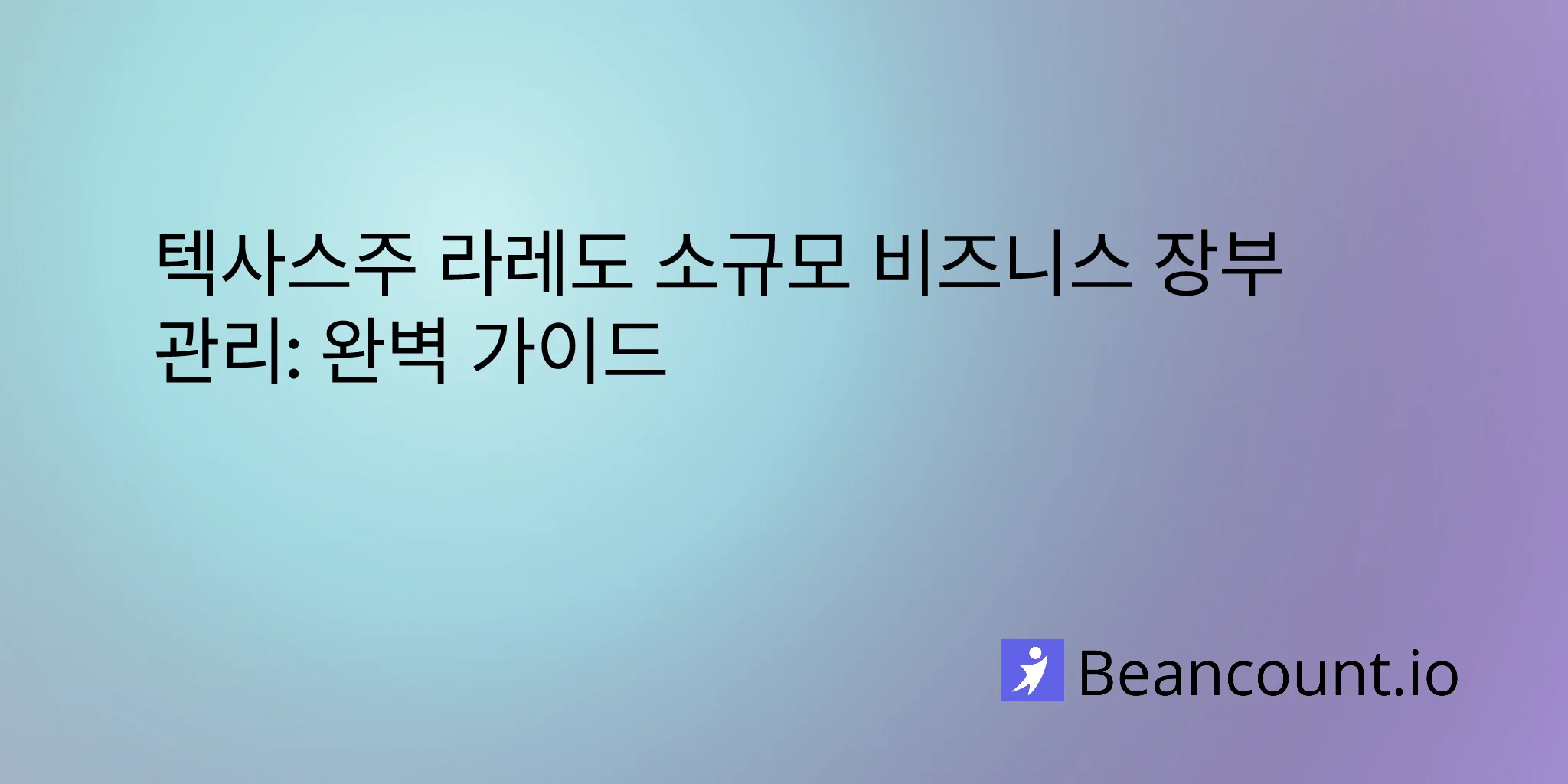 2026-03-07-laredo-texas-small-business-bookkeeping-guide