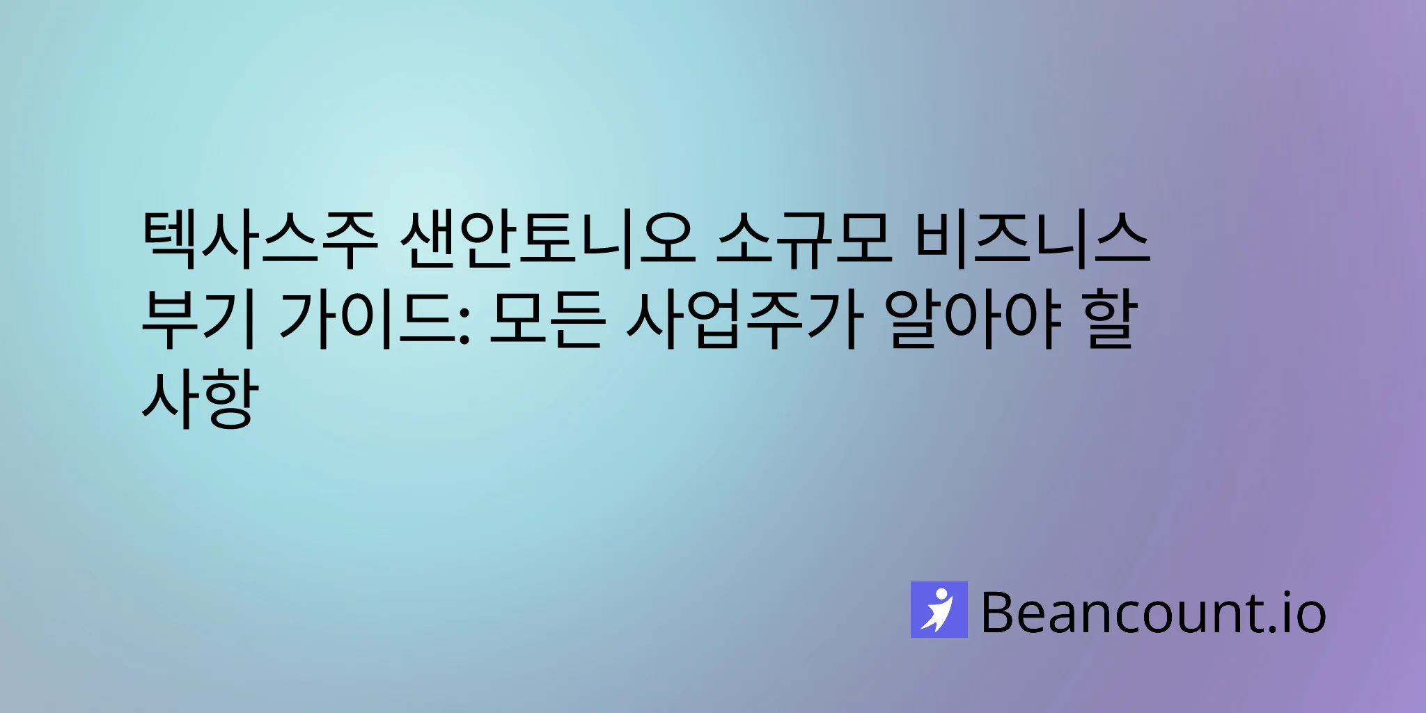 2026-03-11-san-antonio-texas-small-business-bookkeeping-guide