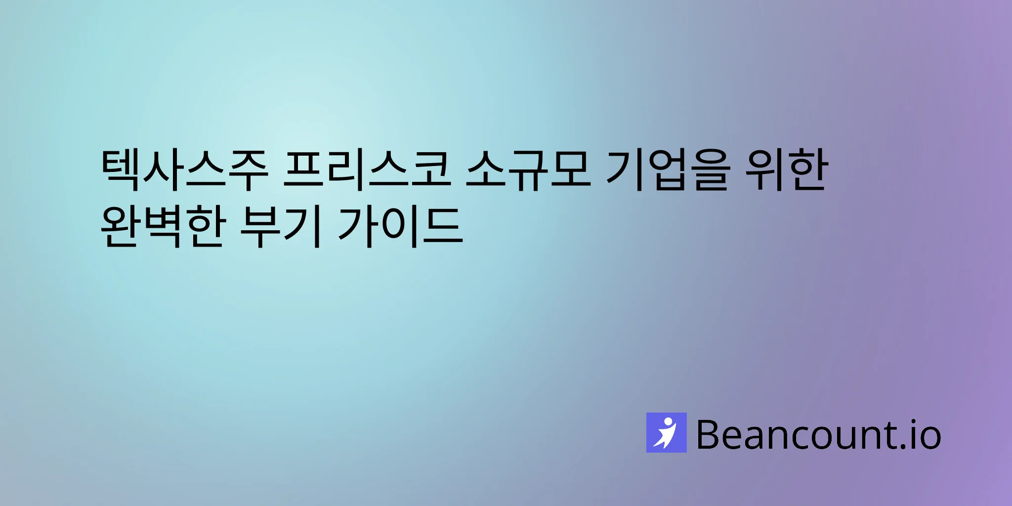 2026-03-02-frisco-texas-small-business-bookkeeping-guide