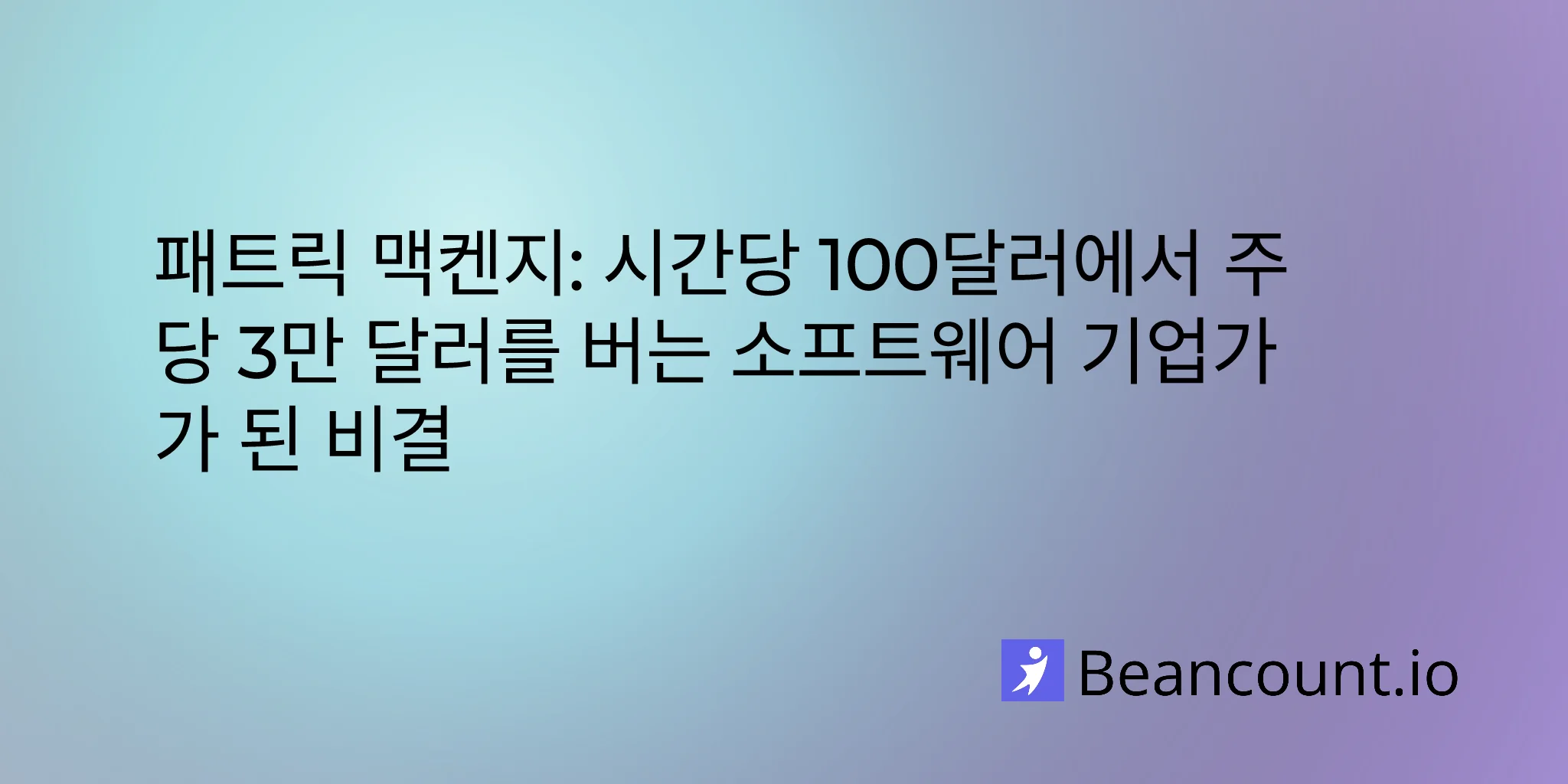 2026-01-26-patrick-mckenzie-patio11-charge-more-software-business