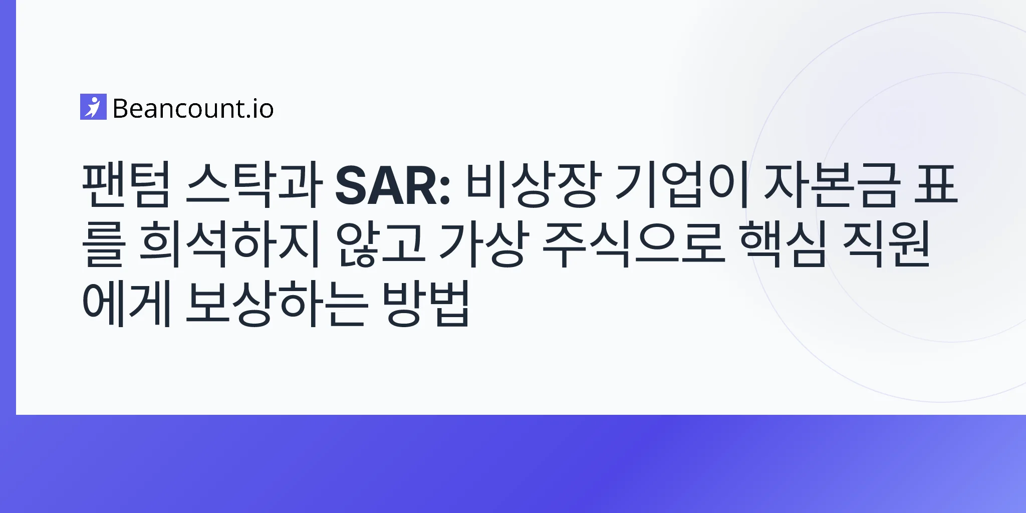 2026-05-10-phantom-stock-stock-appreciation-rights-sars-private-companies-synthetic-equity-no-dilution-409a-guide