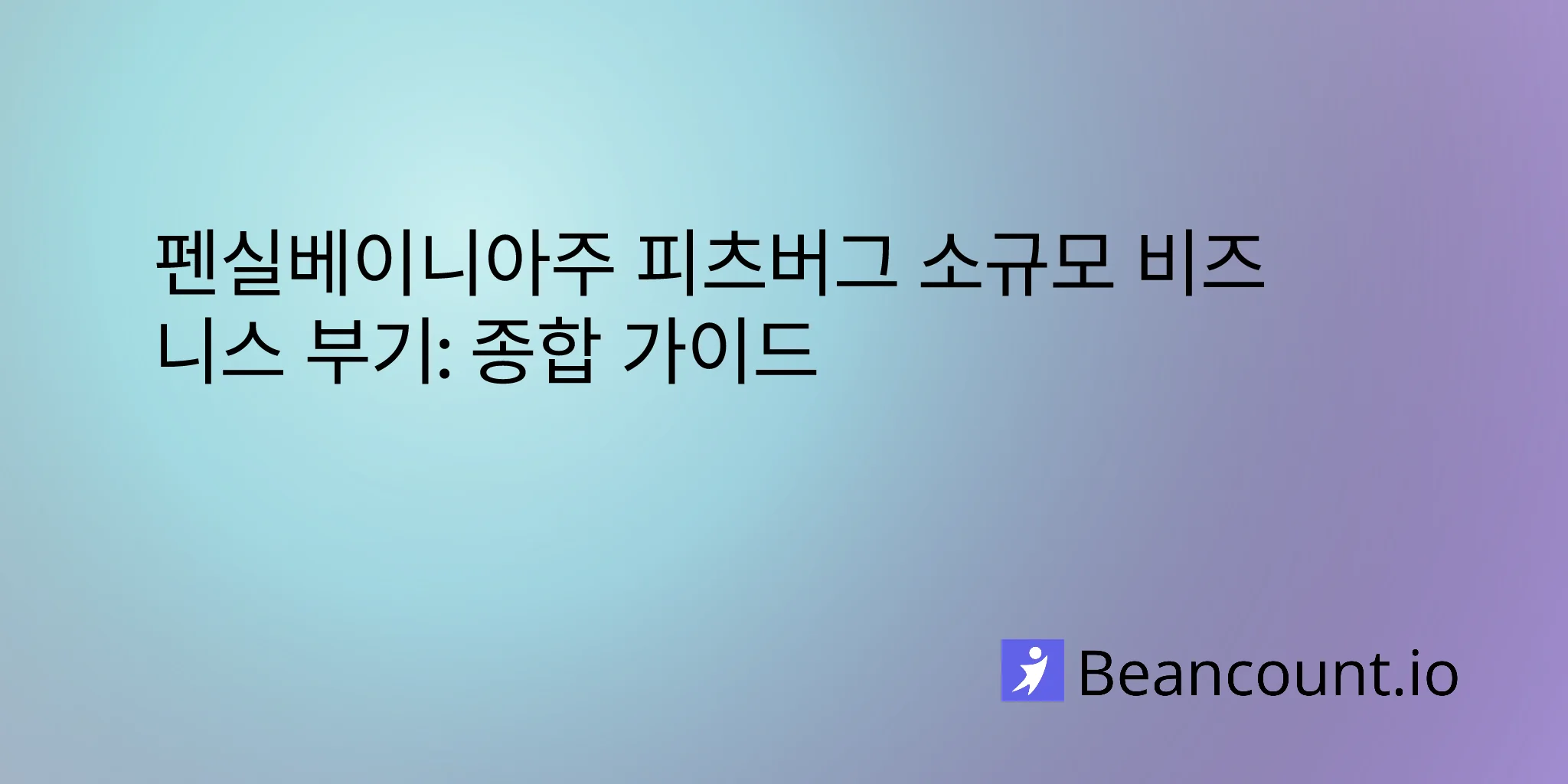 2026-03-10-pittsburgh-pennsylvania-small-business-bookkeeping-guide