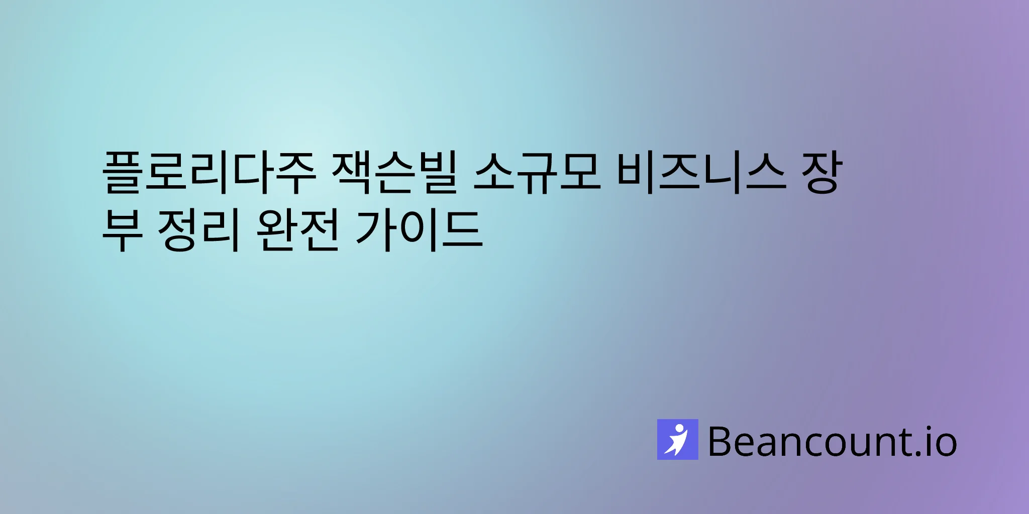 2026-03-06-jacksonville-florida-small-business-bookkeeping-guide