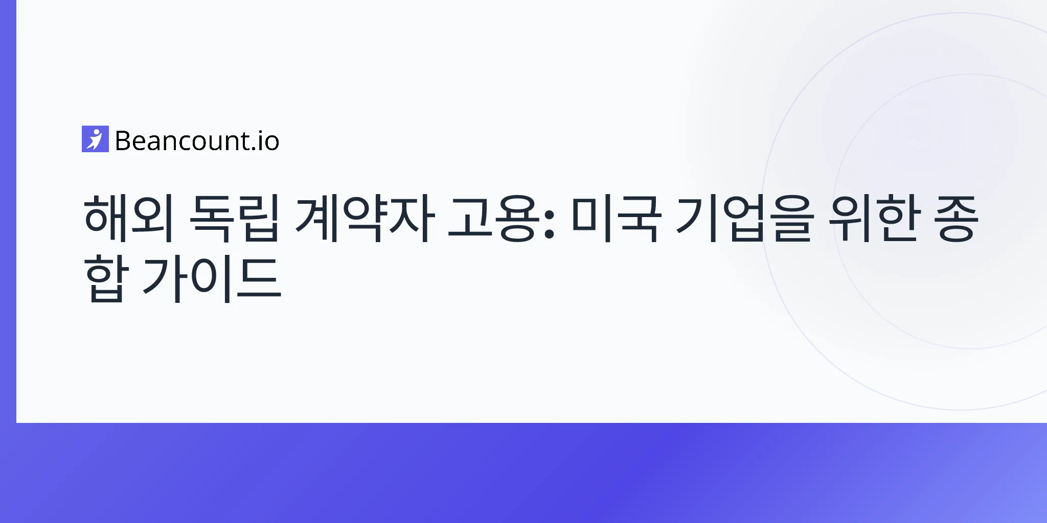 2026-04-17-hiring-foreign-contractors-complete-guide